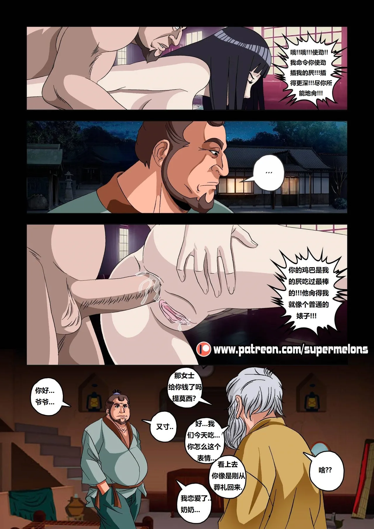 [Super Melons] Hanabi Intrusive (Naruto)花火入侵[狄更斯翻译] numero di immagine  13