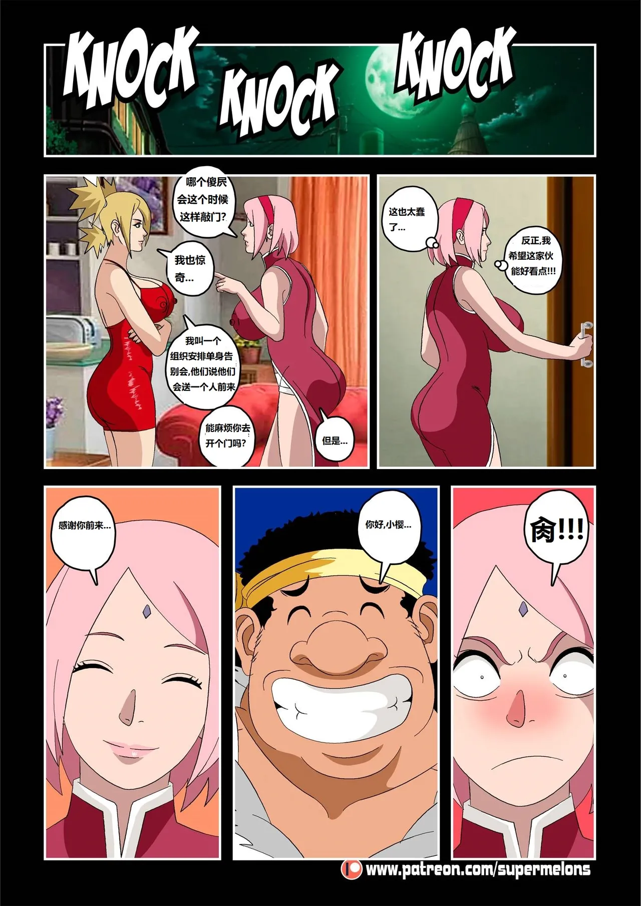 [Super Melons] Hanabi Intrusive (Naruto)花火入侵[狄更斯翻译] numero di immagine  22