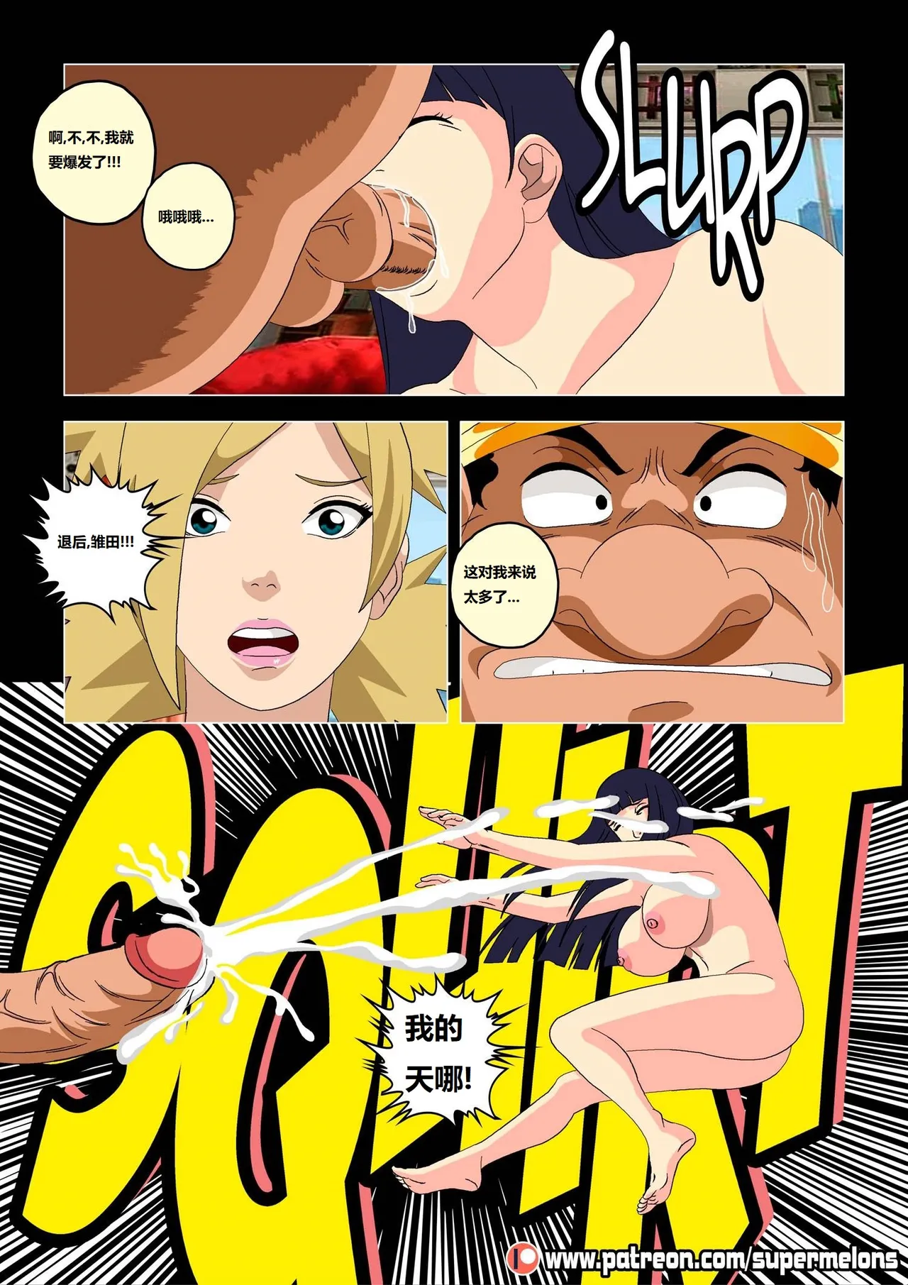 [Super Melons] Hanabi Intrusive (Naruto)花火入侵[狄更斯翻译] numero di immagine  45