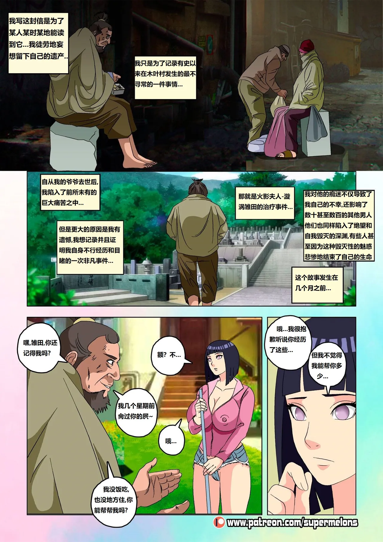 [Super Melons] Hanabi Intrusive (Naruto)花火入侵[狄更斯翻译] numero di immagine  50