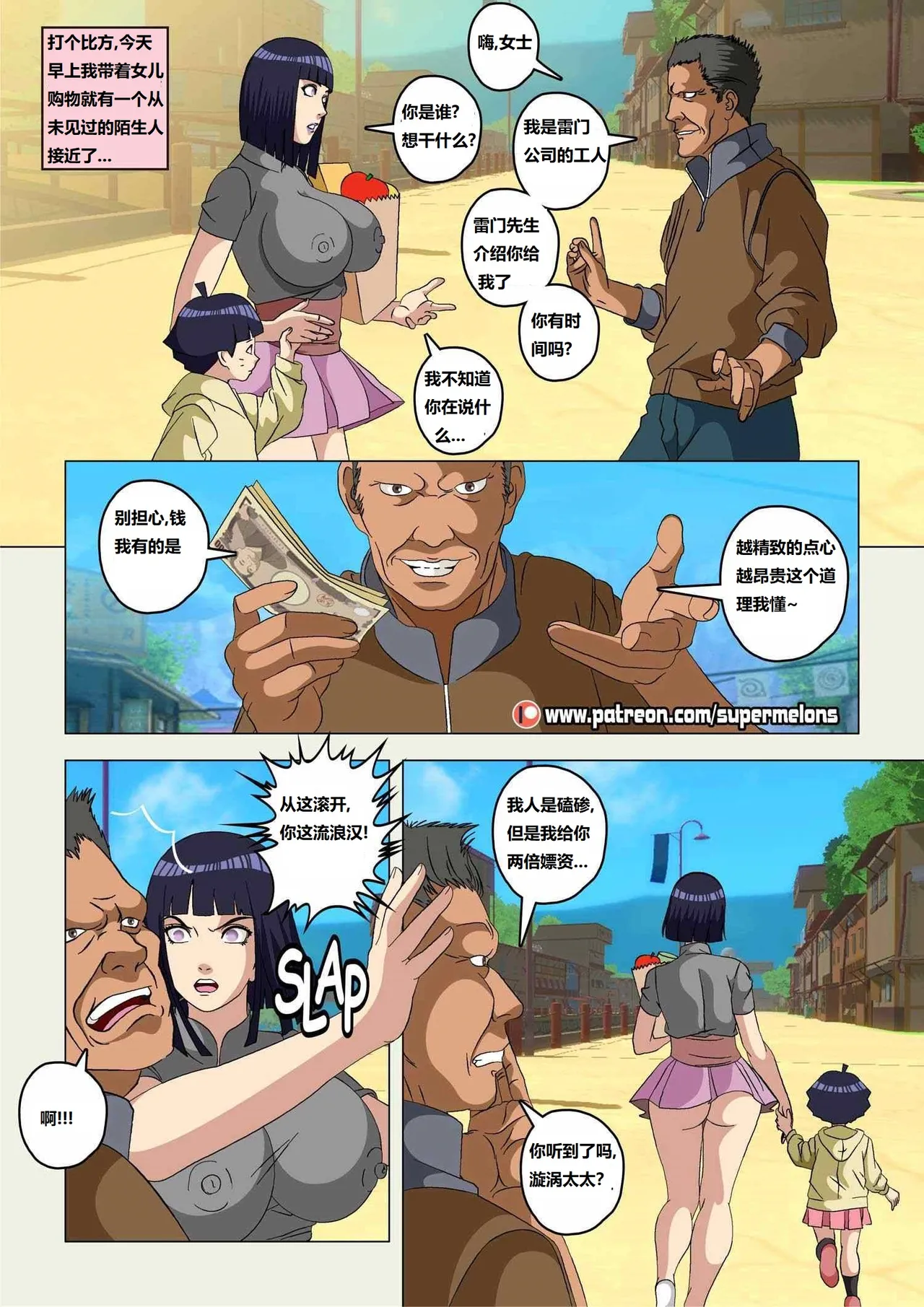 [Super Melons] Hinata, The Daughter Of The Devil(Naruto)雏田，恶魔的女儿[狄更斯翻译] numero di immagine  5