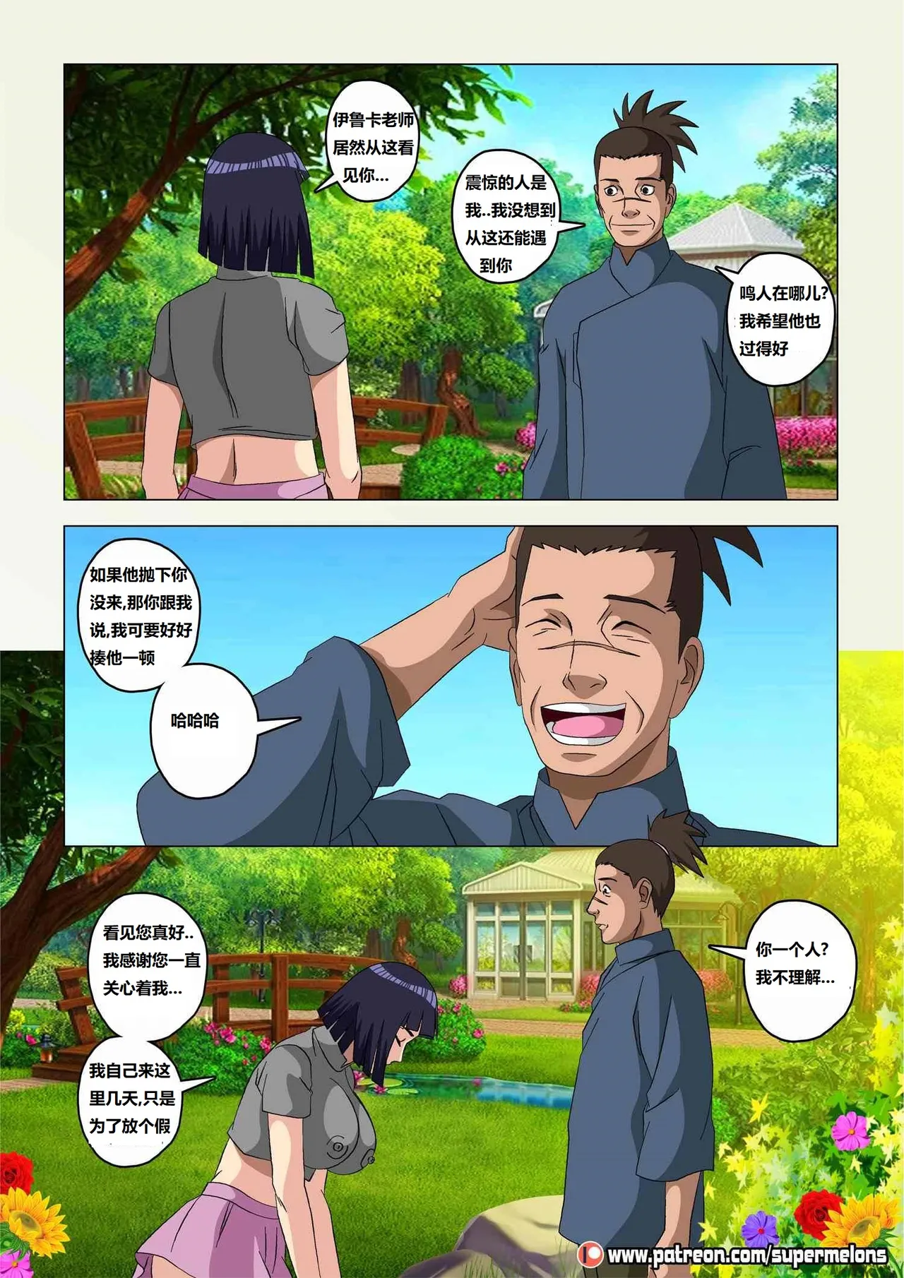 [Super Melons] Hinata, The Daughter Of The Devil(Naruto)雏田，恶魔的女儿[狄更斯翻译] numero di immagine  24