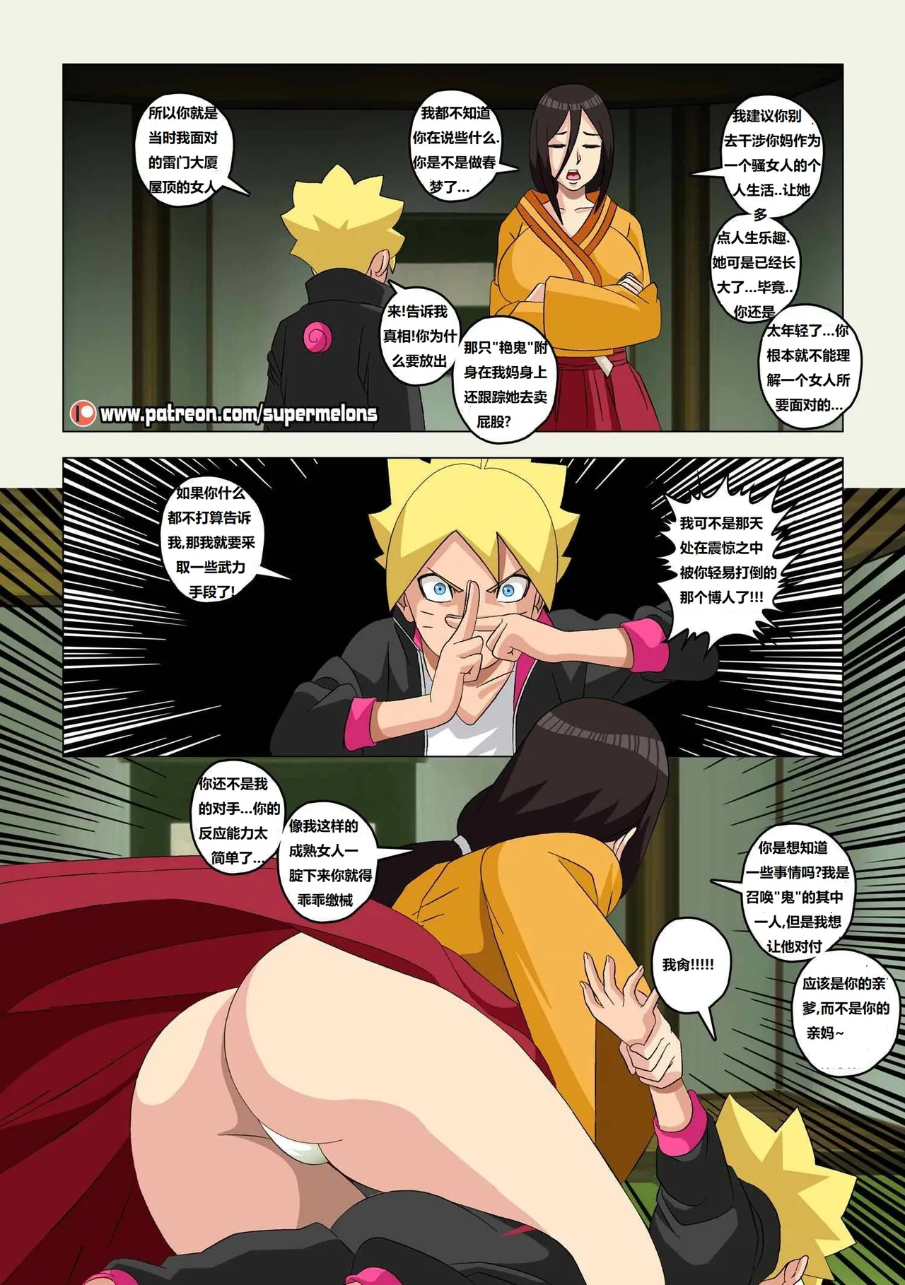 [Super Melons] Hinata, The Daughter Of The Devil(Naruto)雏田，恶魔的女儿[狄更斯翻译] numero di immagine  32