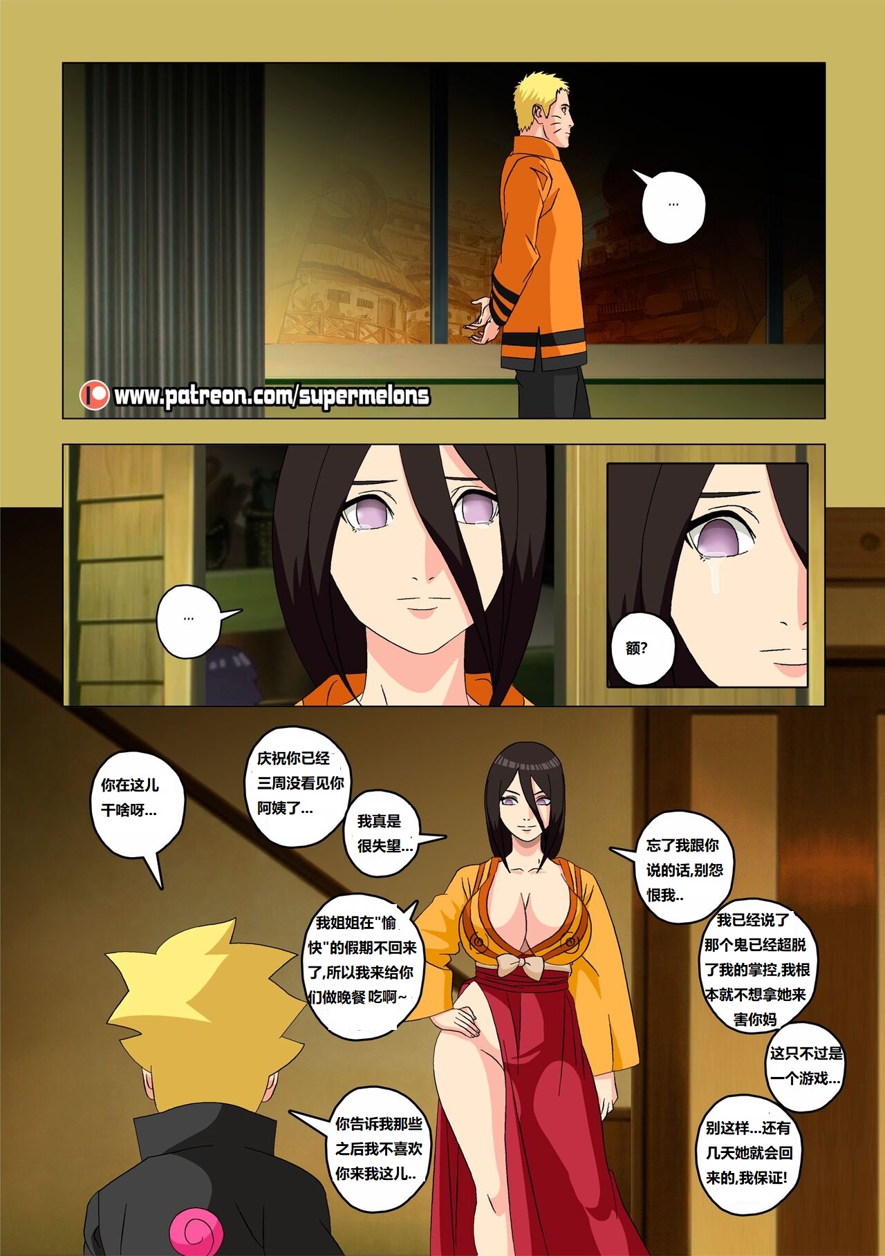 [Super Melons] Hinata, The Daughter Of The Devil(Naruto)雏田，恶魔的女儿[狄更斯翻译] numero di immagine  53