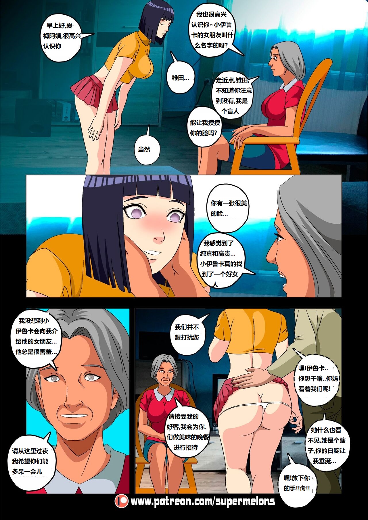 [Super Melons] Hinata, The Daughter Of The Devil(Naruto)雏田，恶魔的女儿[狄更斯翻译] numero di immagine  56