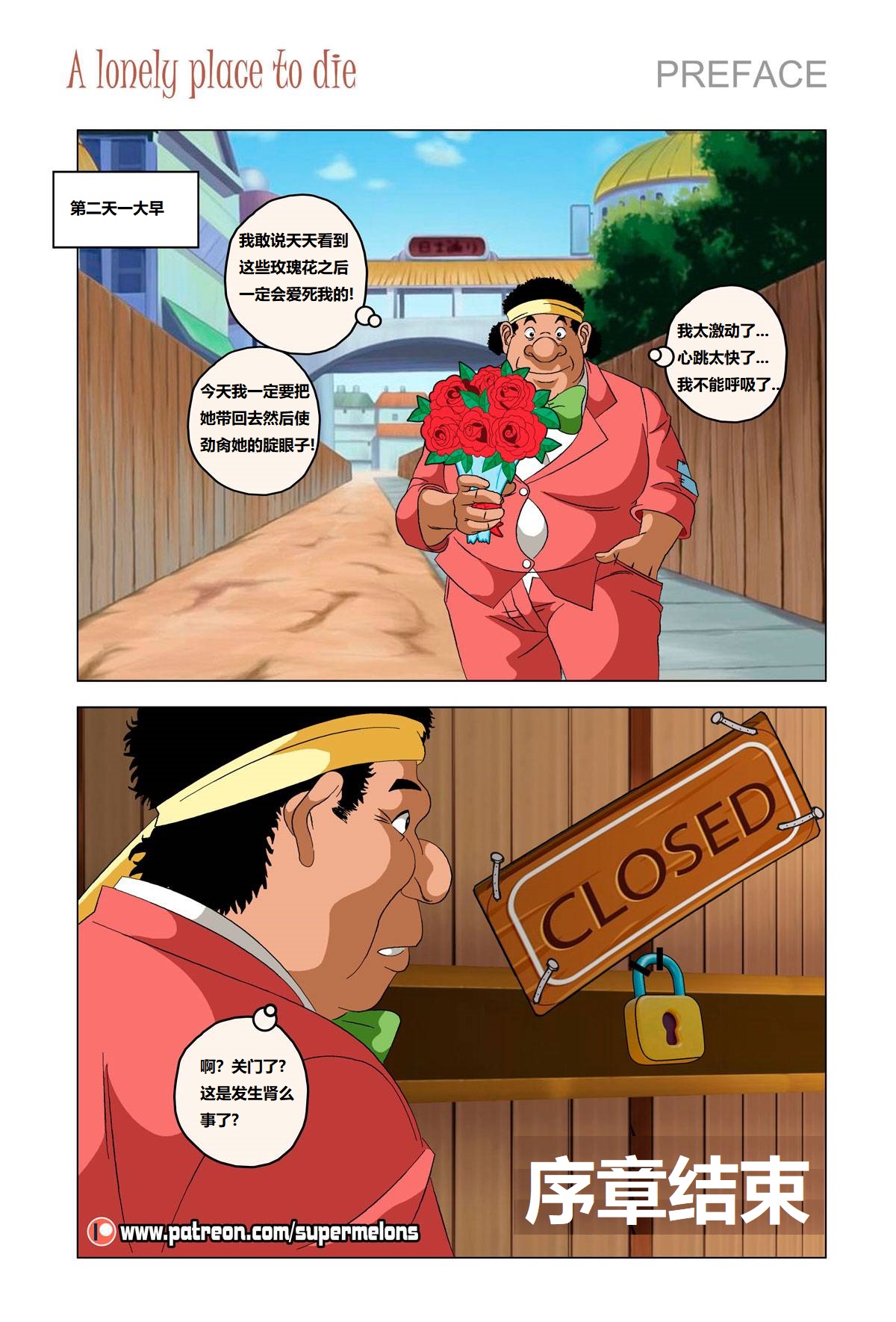 [Super Melons] Iruka A Lonely Place To Die(Naruto)伊鲁卡,死在孤独之处[狄更斯翻译] Bildnummer 23