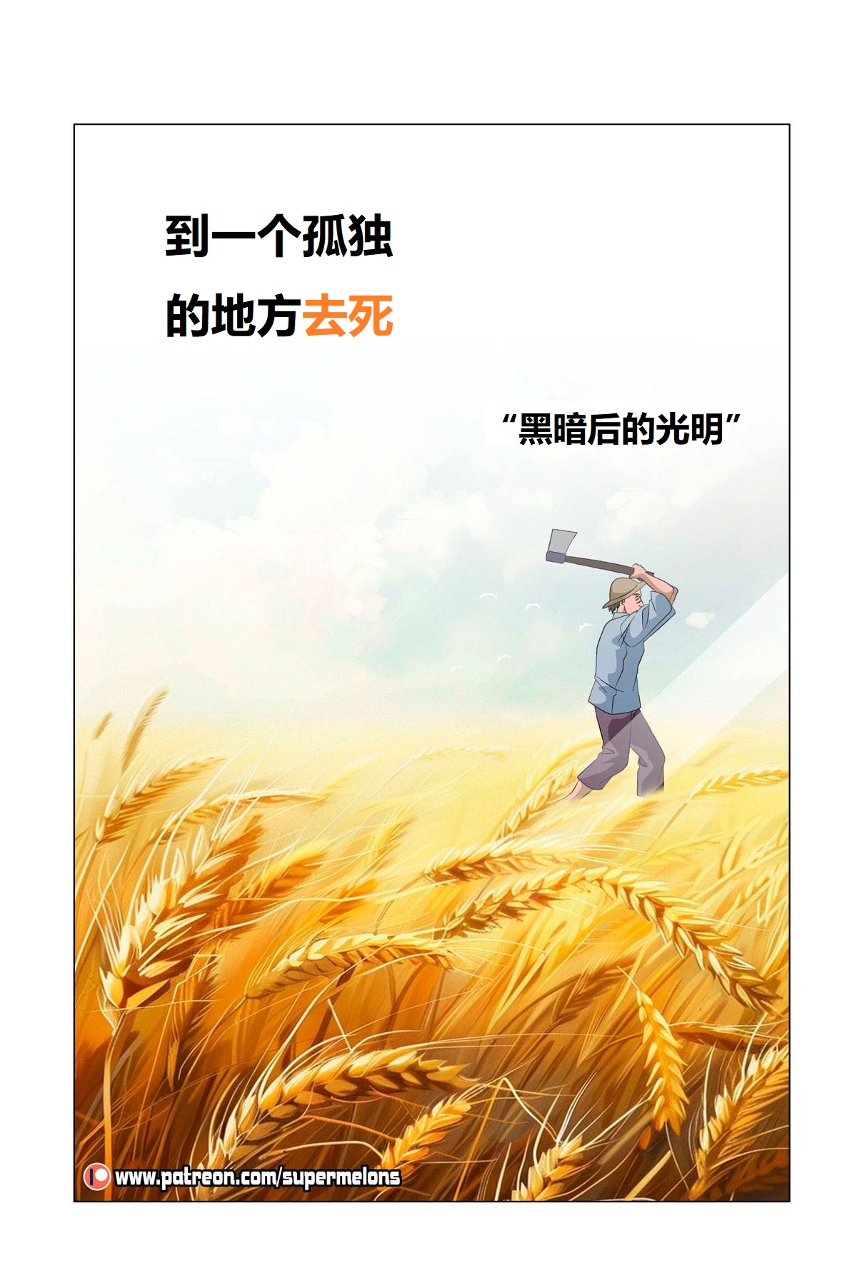 [Super Melons] Iruka A Lonely Place To Die(Naruto)伊鲁卡,死在孤独之处[狄更斯翻译] Bildnummer 24