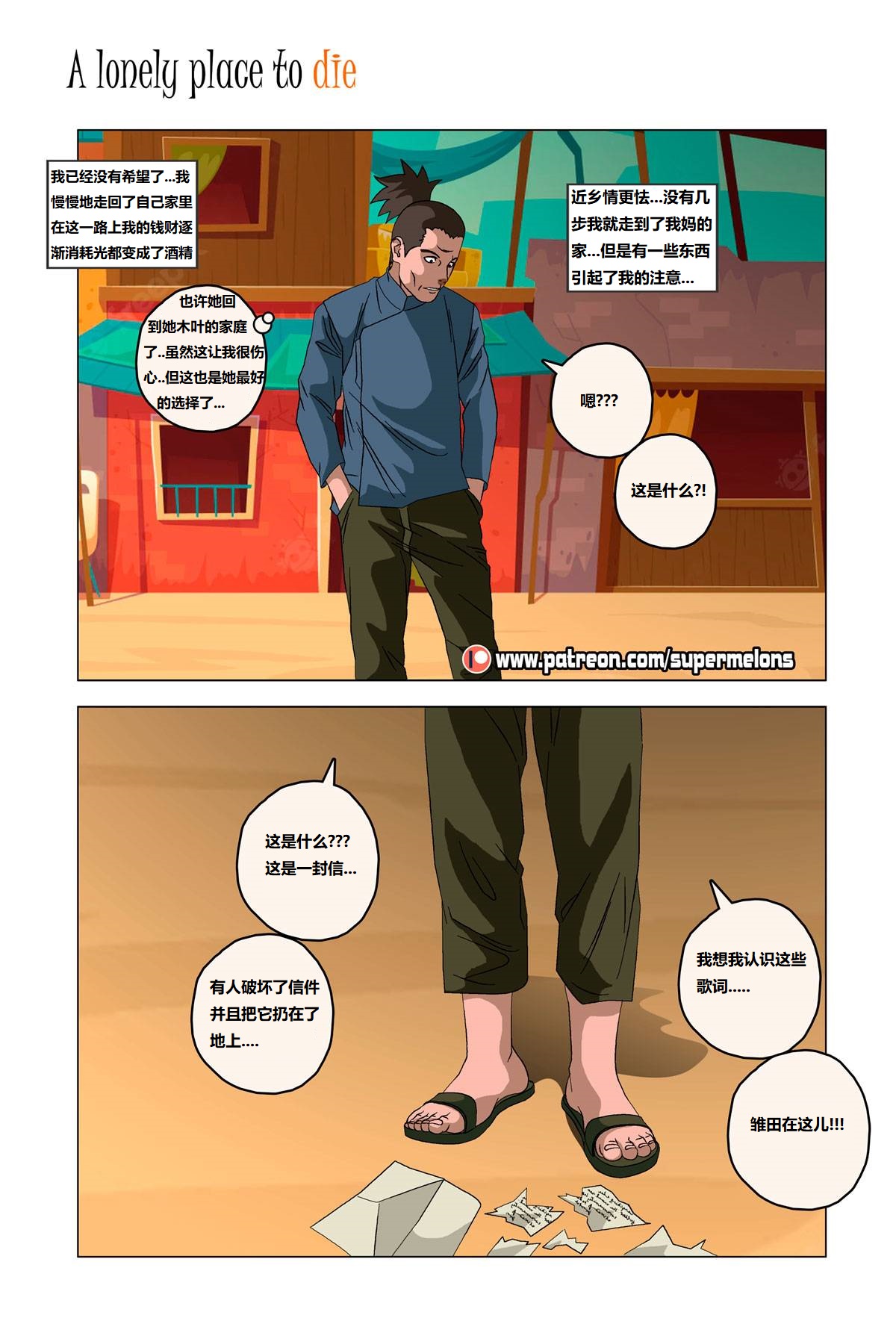 [Super Melons] Iruka A Lonely Place To Die(Naruto)伊鲁卡,死在孤独之处[狄更斯翻译] Bildnummer 30