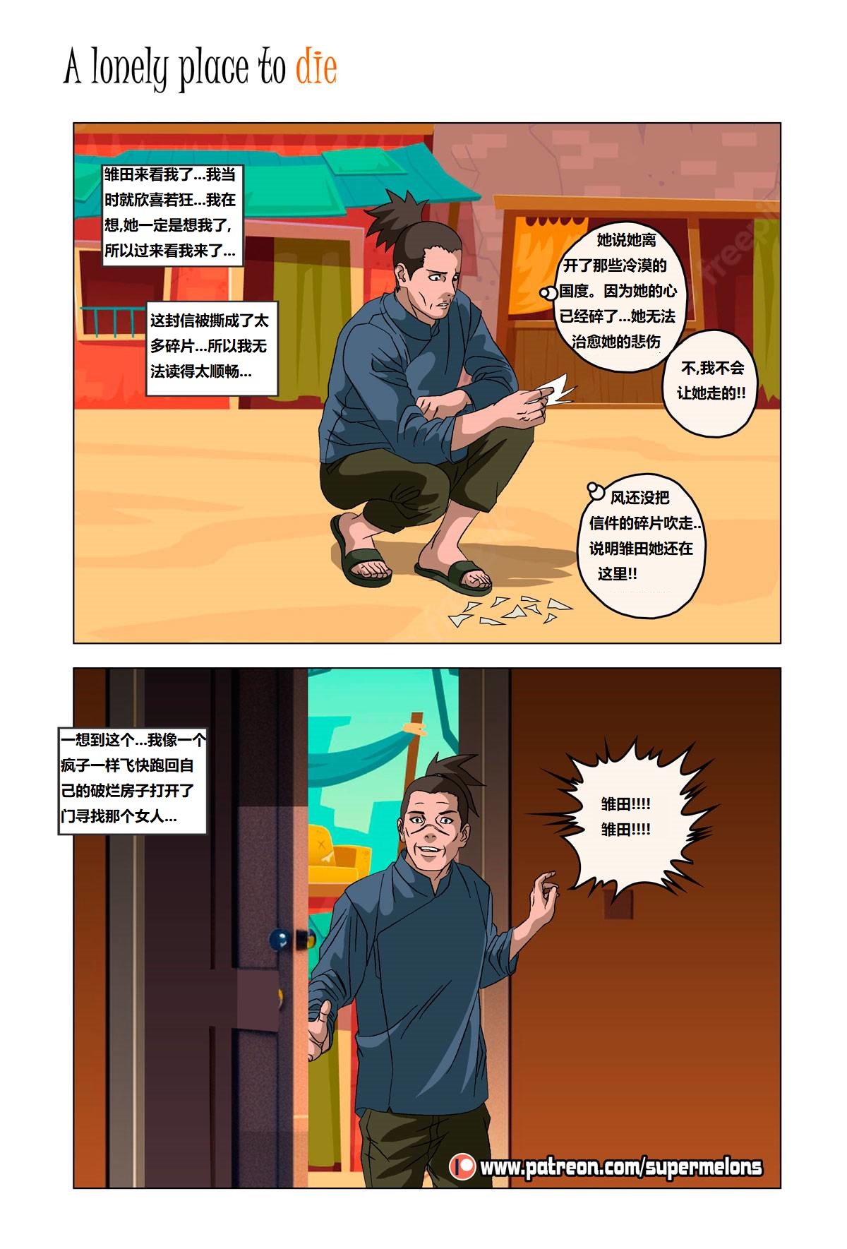 [Super Melons] Iruka A Lonely Place To Die(Naruto)伊鲁卡,死在孤独之处[狄更斯翻译] Bildnummer 31