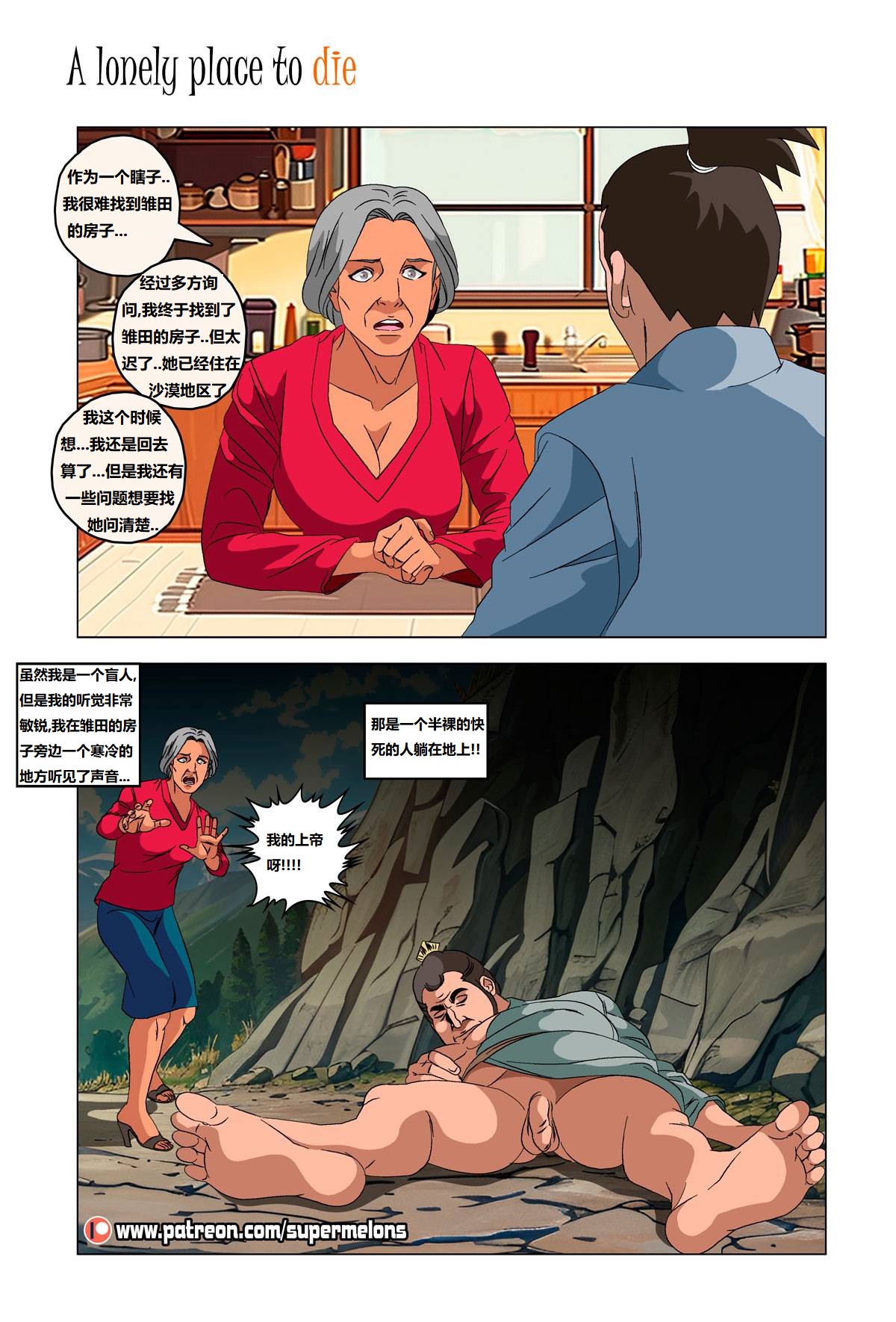 [Super Melons] Iruka A Lonely Place To Die(Naruto)伊鲁卡,死在孤独之处[狄更斯翻译] Bildnummer 49