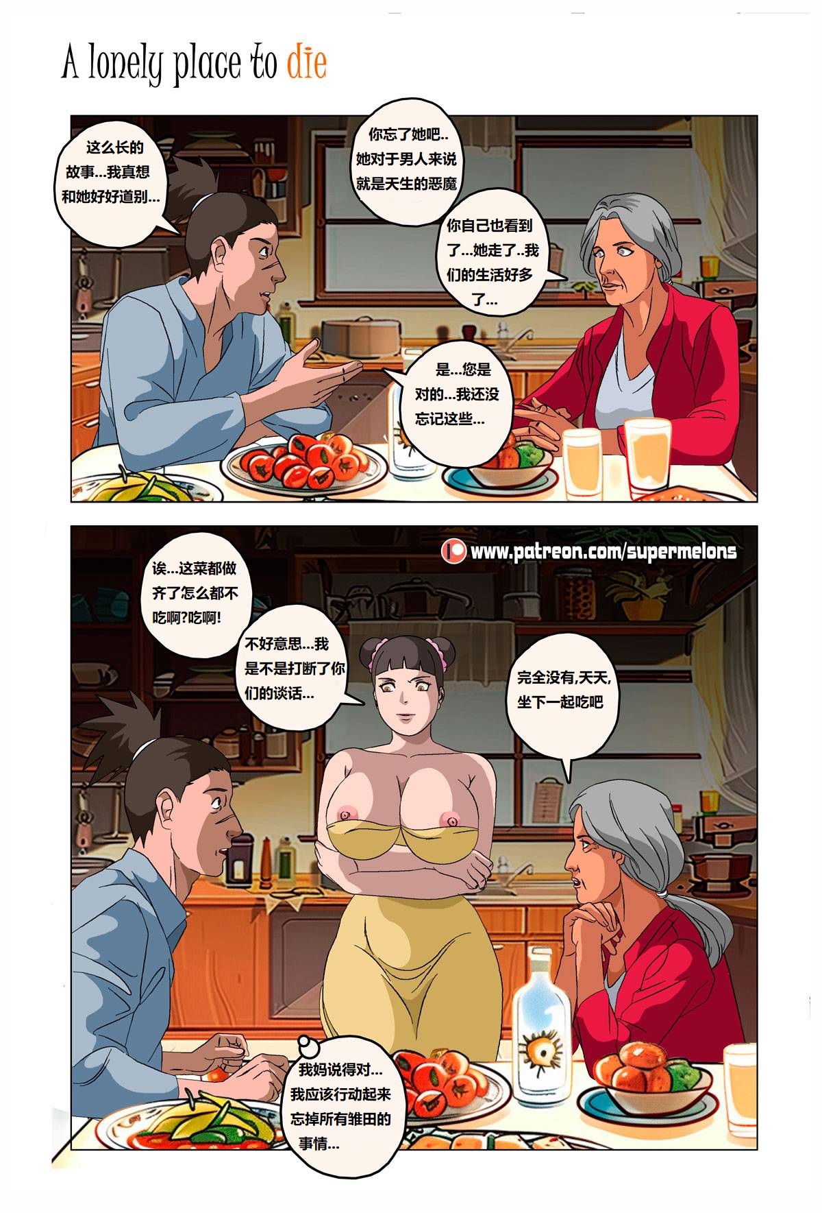 [Super Melons] Iruka A Lonely Place To Die(Naruto)伊鲁卡,死在孤独之处[狄更斯翻译] Bildnummer 57