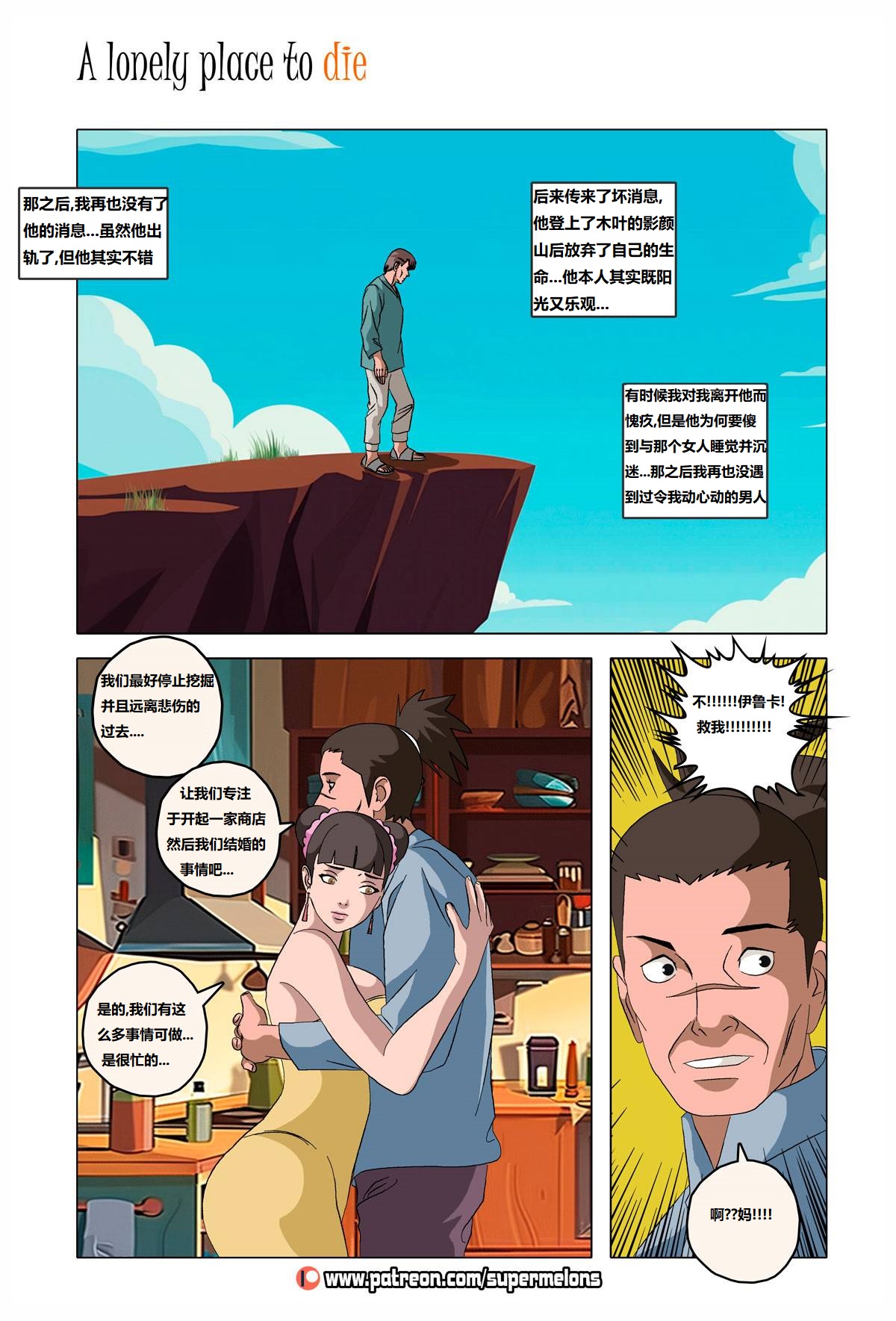 [Super Melons] Iruka A Lonely Place To Die(Naruto)伊鲁卡,死在孤独之处[狄更斯翻译] Bildnummer 94