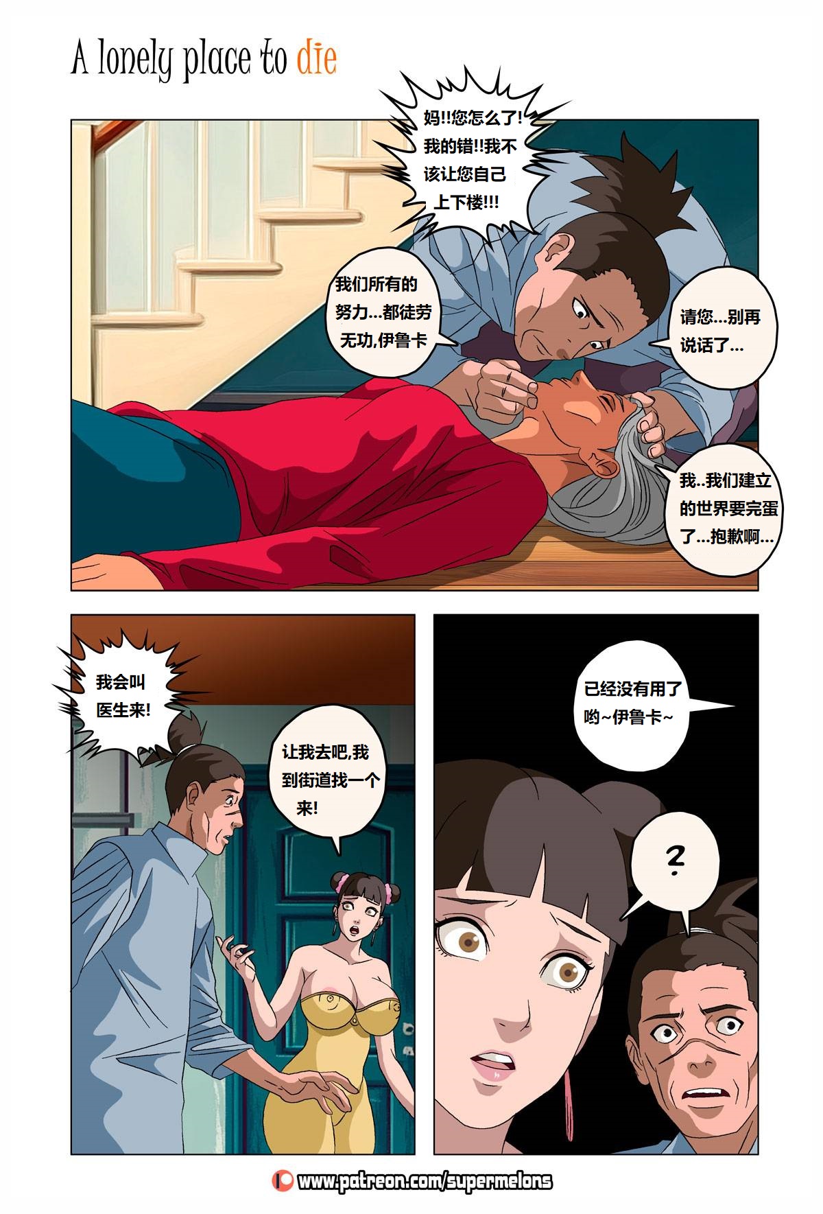 [Super Melons] Iruka A Lonely Place To Die(Naruto)伊鲁卡,死在孤独之处[狄更斯翻译] Bildnummer 96