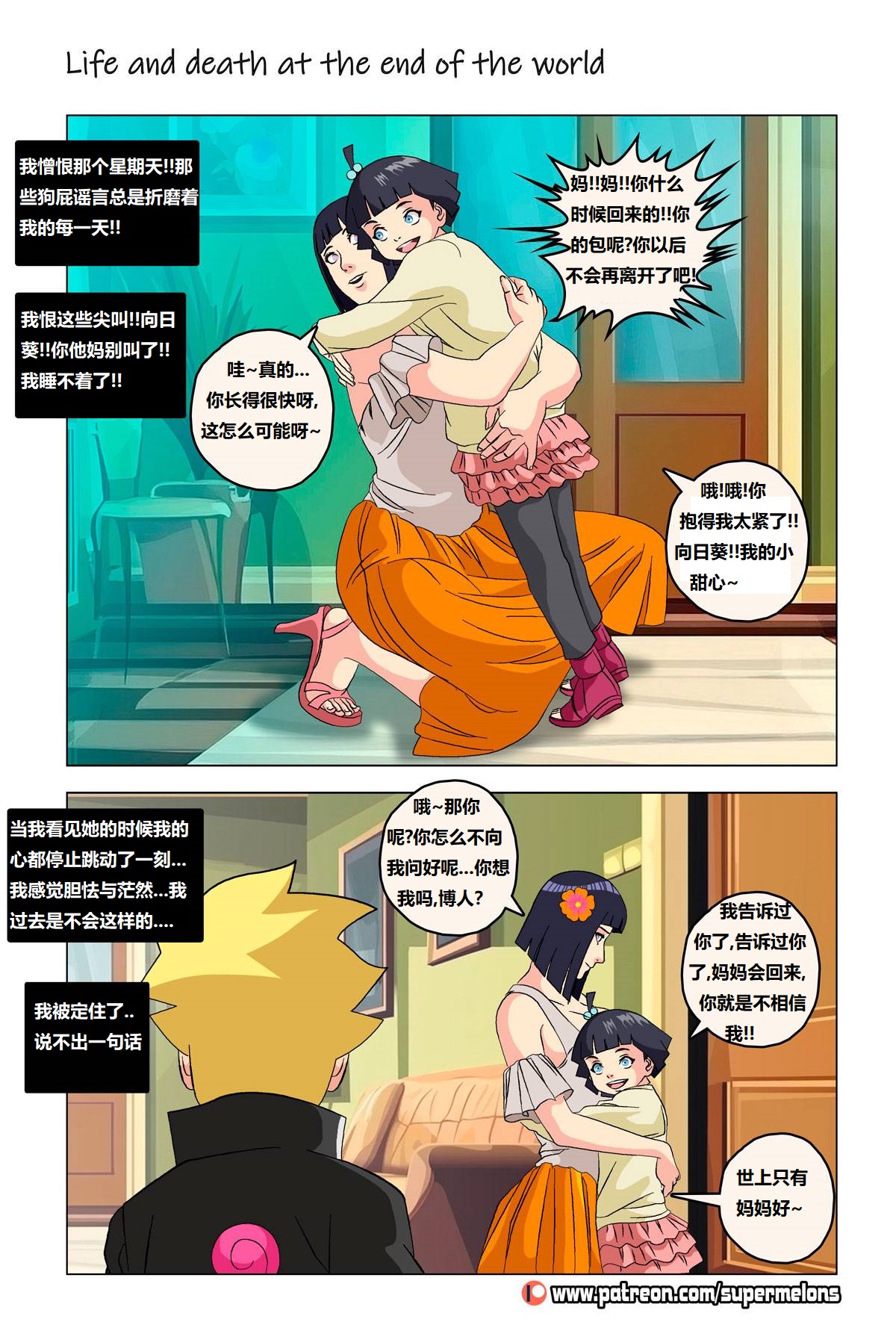 [Super Melons] Life and death at the end of the world(Naruto)死和生：在世界尽头[狄更斯翻译] numero di immagine  4