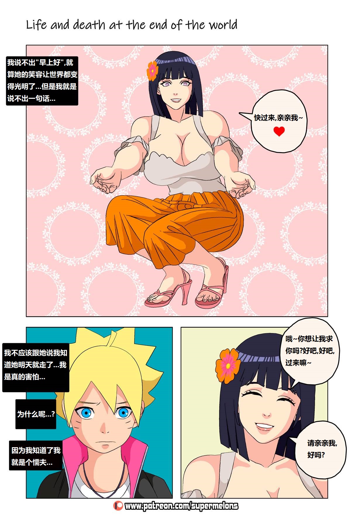 [Super Melons] Life and death at the end of the world(Naruto)死和生：在世界尽头[狄更斯翻译] numero di immagine  5
