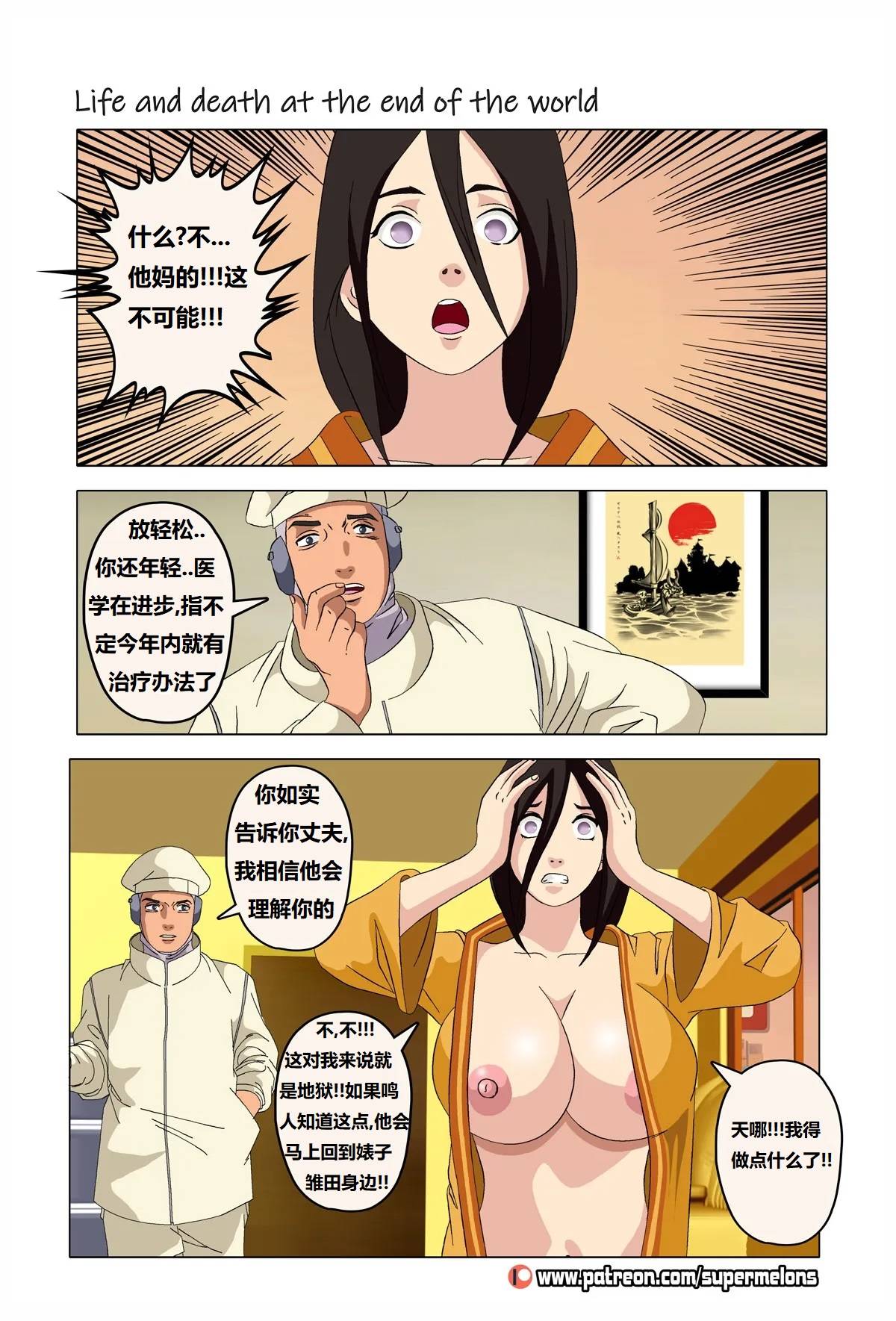 [Super Melons] Life and death at the end of the world(Naruto)死和生：在世界尽头[狄更斯翻译] numero di immagine  52