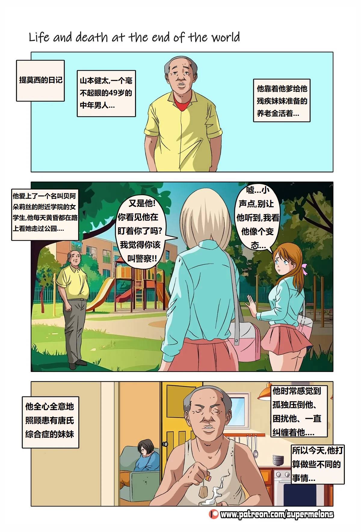 [Super Melons] Life and death at the end of the world(Naruto)死和生：在世界尽头[狄更斯翻译] numero di immagine  54