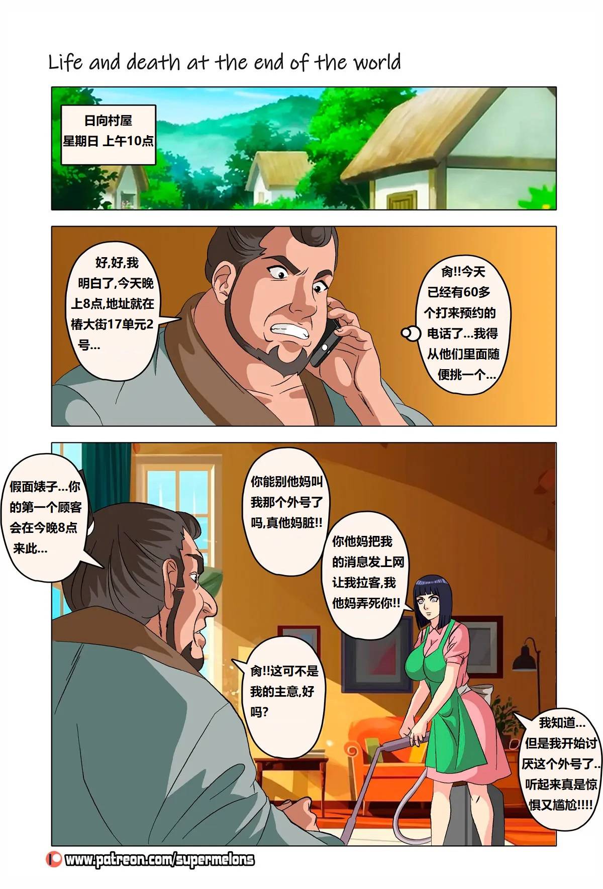 [Super Melons] Life and death at the end of the world(Naruto)死和生：在世界尽头[狄更斯翻译] numero di immagine  56