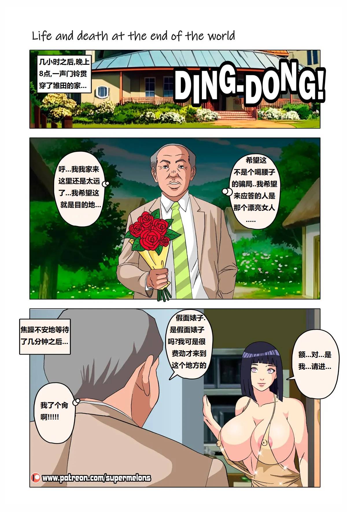 [Super Melons] Life and death at the end of the world(Naruto)死和生：在世界尽头[狄更斯翻译] numero di immagine  58