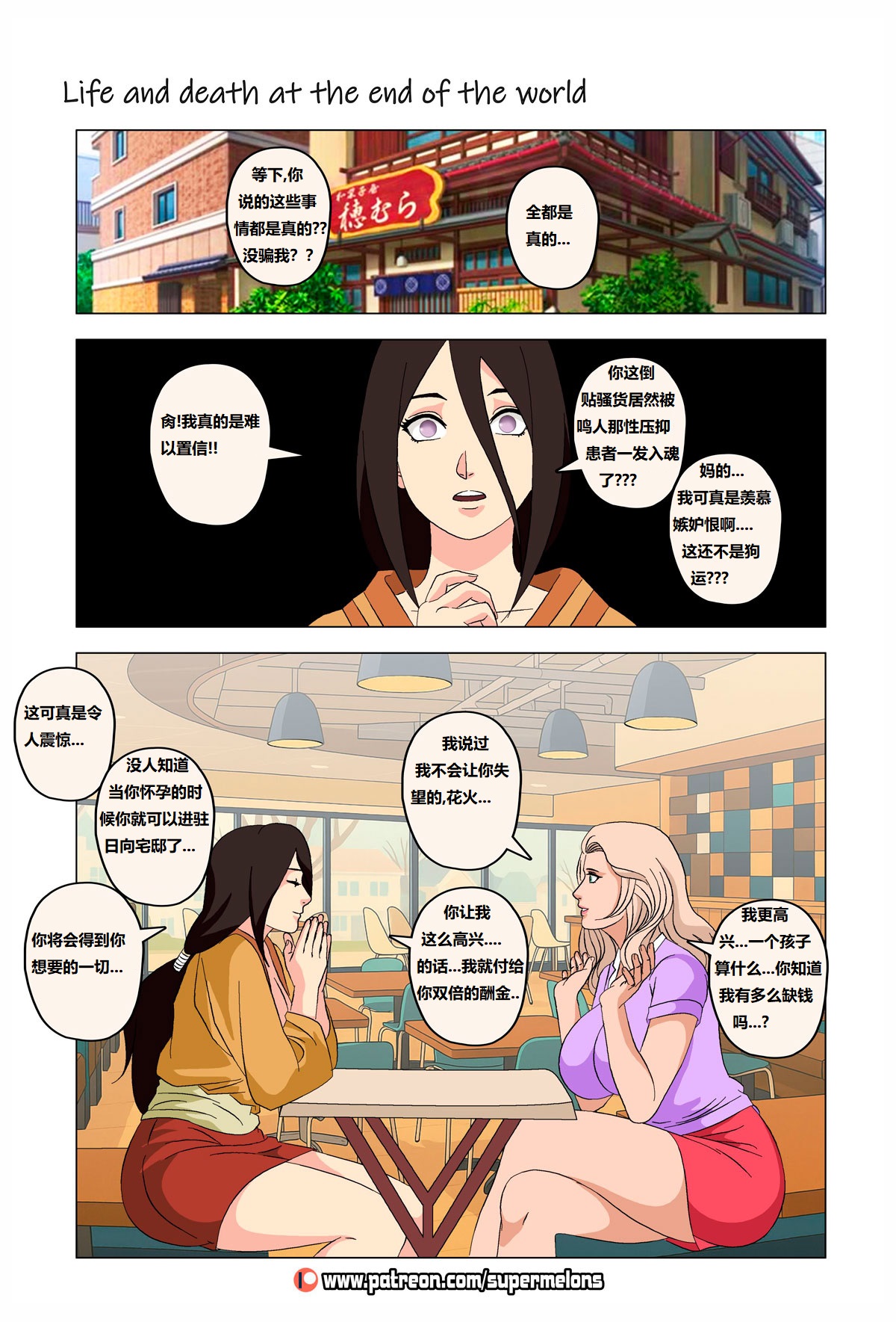 [Super Melons] Life and death at the end of the world(Naruto)死和生：在世界尽头[狄更斯翻译] numero di immagine  90