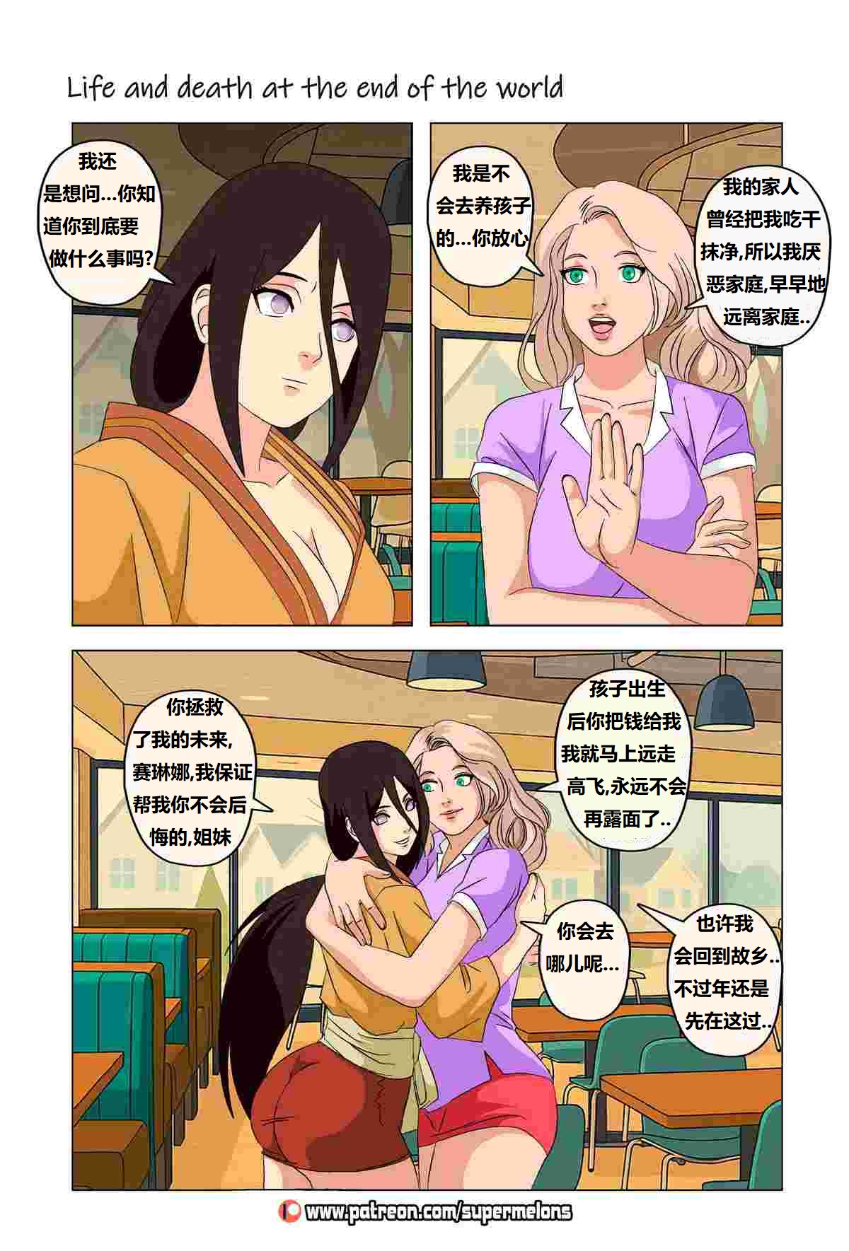 [Super Melons] Life and death at the end of the world(Naruto)死和生：在世界尽头[狄更斯翻译] numero di immagine  91