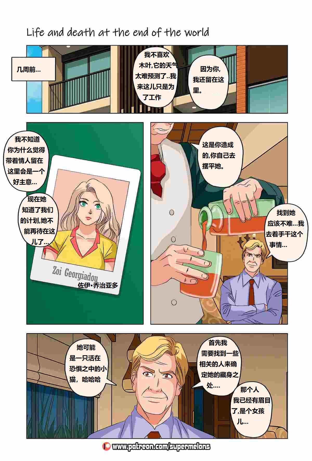 [Super Melons] Life and death at the end of the world(Naruto)死和生：在世界尽头[狄更斯翻译] numero di immagine  93