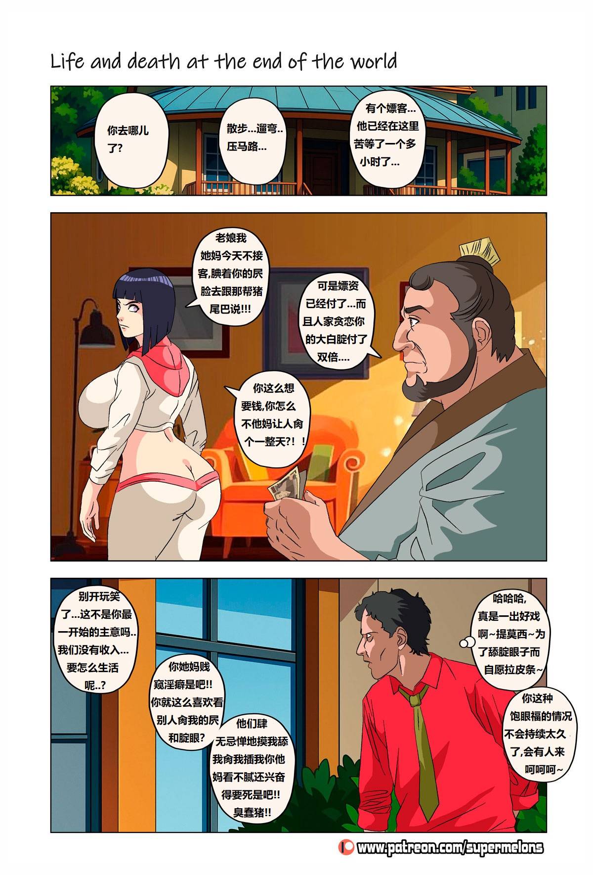 [Super Melons] Life and death at the end of the world(Naruto)死和生：在世界尽头[狄更斯翻译] numero di immagine  97