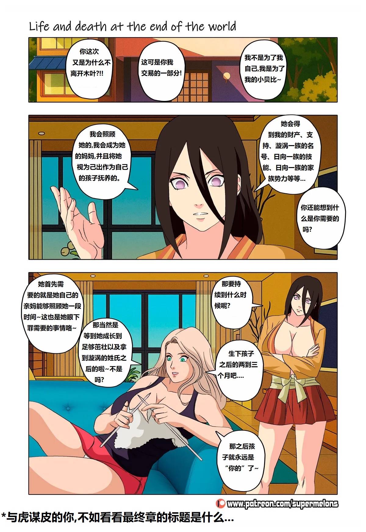 [Super Melons] Life and death at the end of the world(Naruto)死和生：在世界尽头[狄更斯翻译] numero di immagine  113
