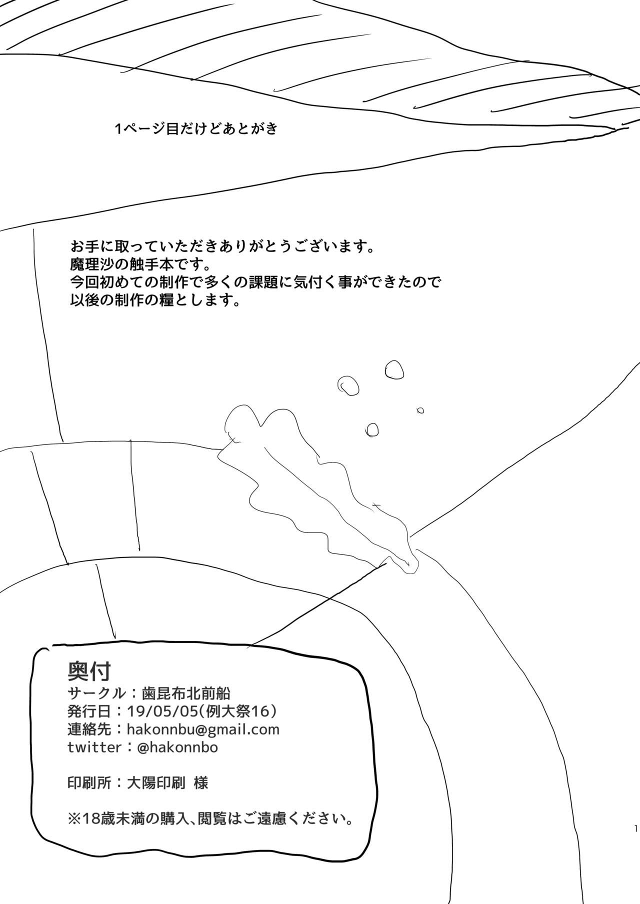 (例大祭16) (同人誌) [歯昆布北前船] 魔理沙が帽子に食べられて (東方) (エロ) [Chinese] [零食汉化组] 이미지 번호 3