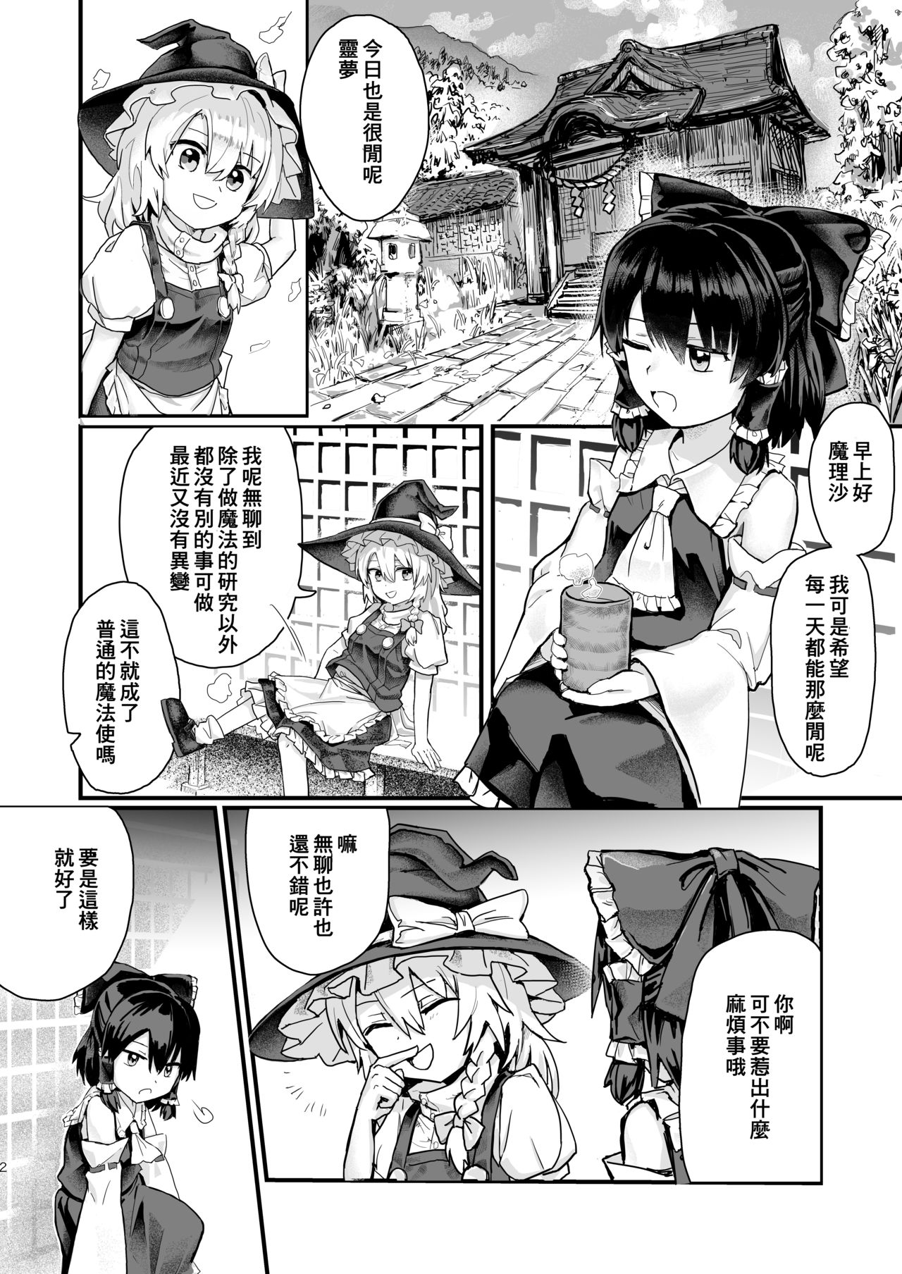 (例大祭16) (同人誌) [歯昆布北前船] 魔理沙が帽子に食べられて (東方) (エロ) [Chinese] [零食汉化组] 이미지 번호 4