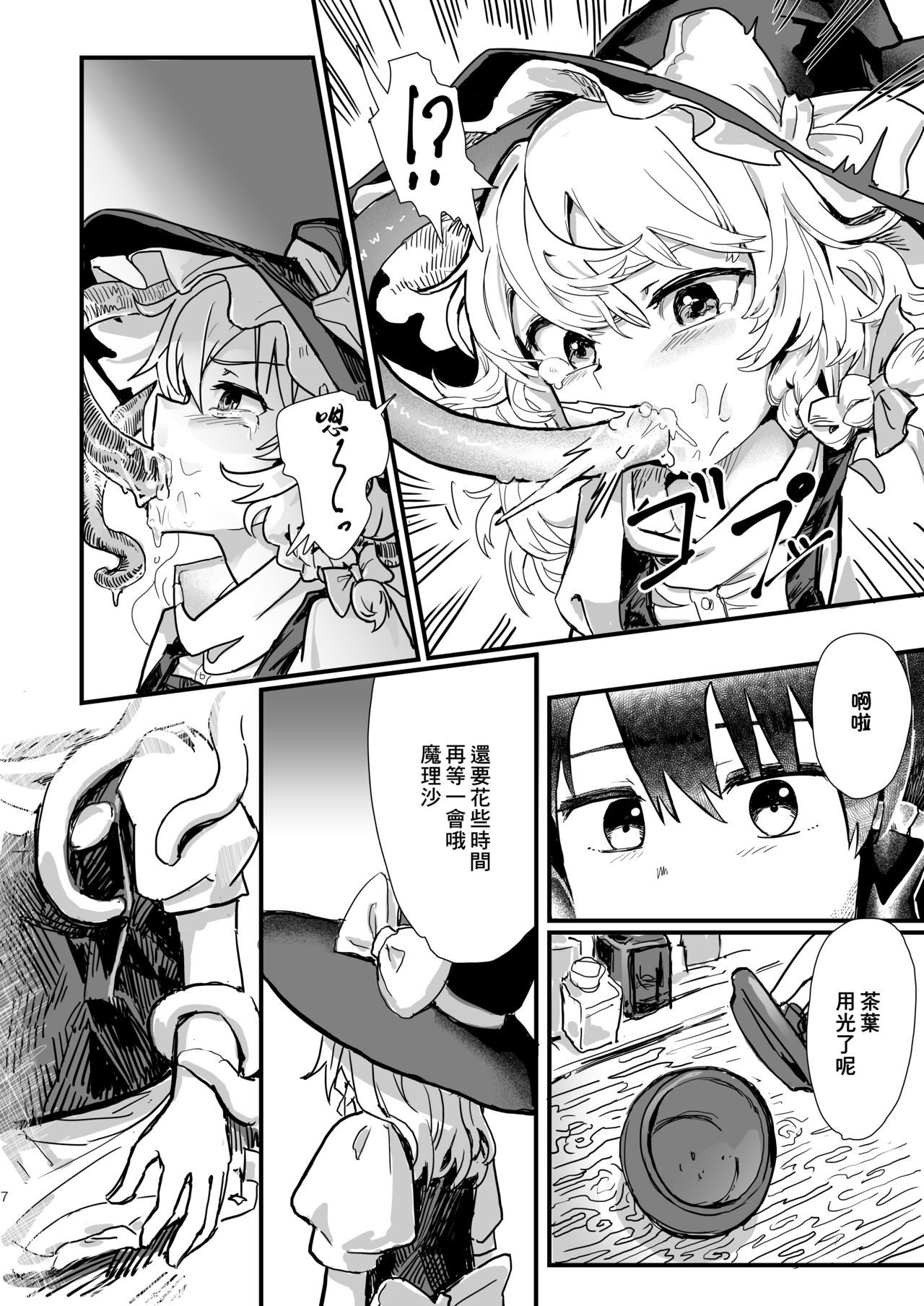 (例大祭16) (同人誌) [歯昆布北前船] 魔理沙が帽子に食べられて (東方) (エロ) [Chinese] [零食汉化组] 이미지 번호 6