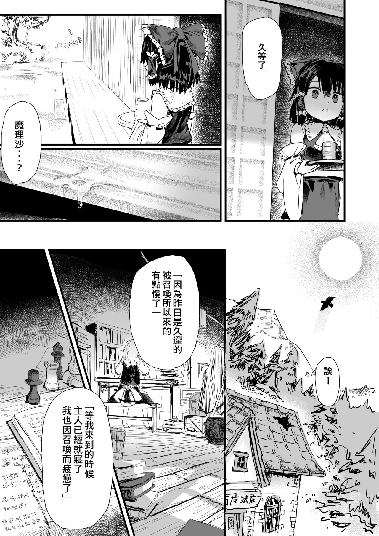 (例大祭16) (同人誌) [歯昆布北前船] 魔理沙が帽子に食べられて (東方) (エロ) [Chinese] [零食汉化组] 이미지 번호 13