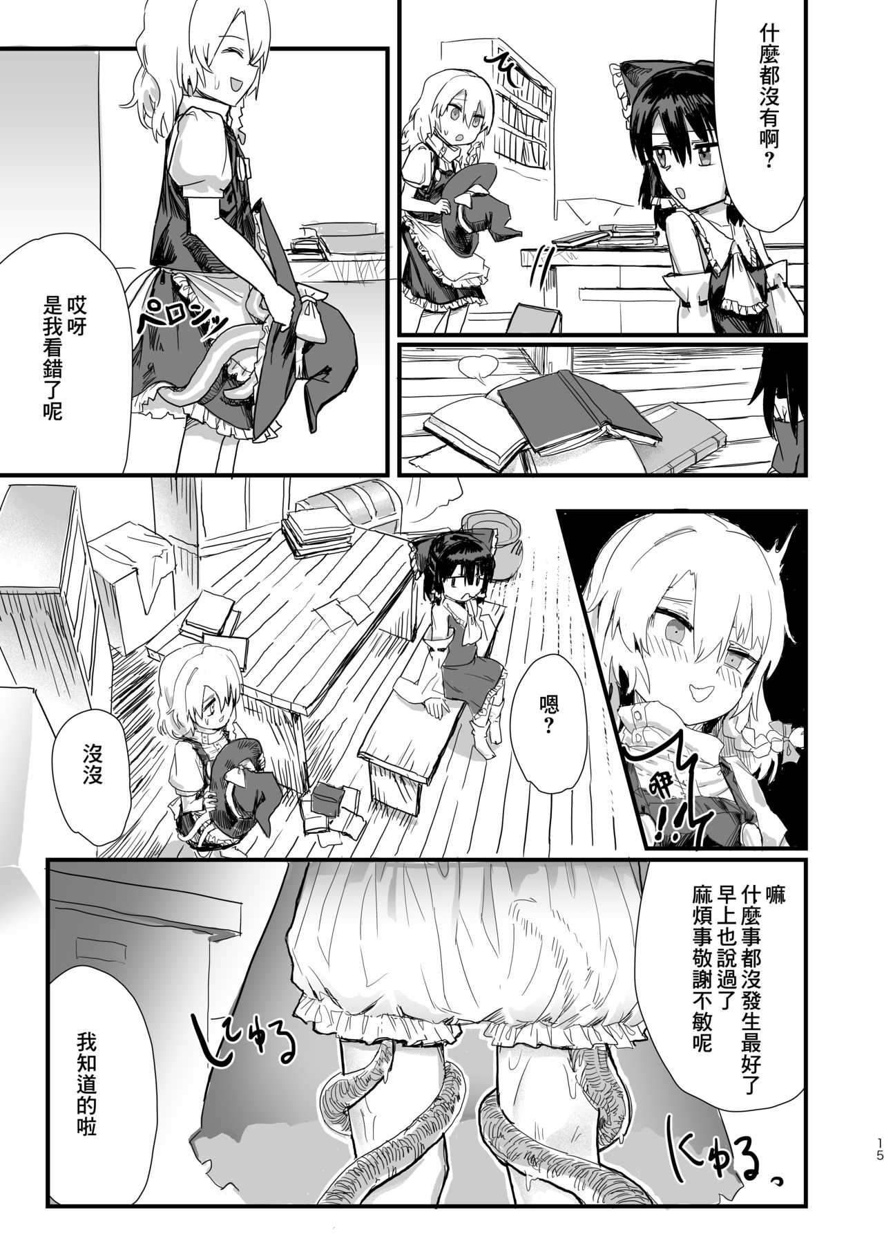 (例大祭16) (同人誌) [歯昆布北前船] 魔理沙が帽子に食べられて (東方) (エロ) [Chinese] [零食汉化组] 이미지 번호 17