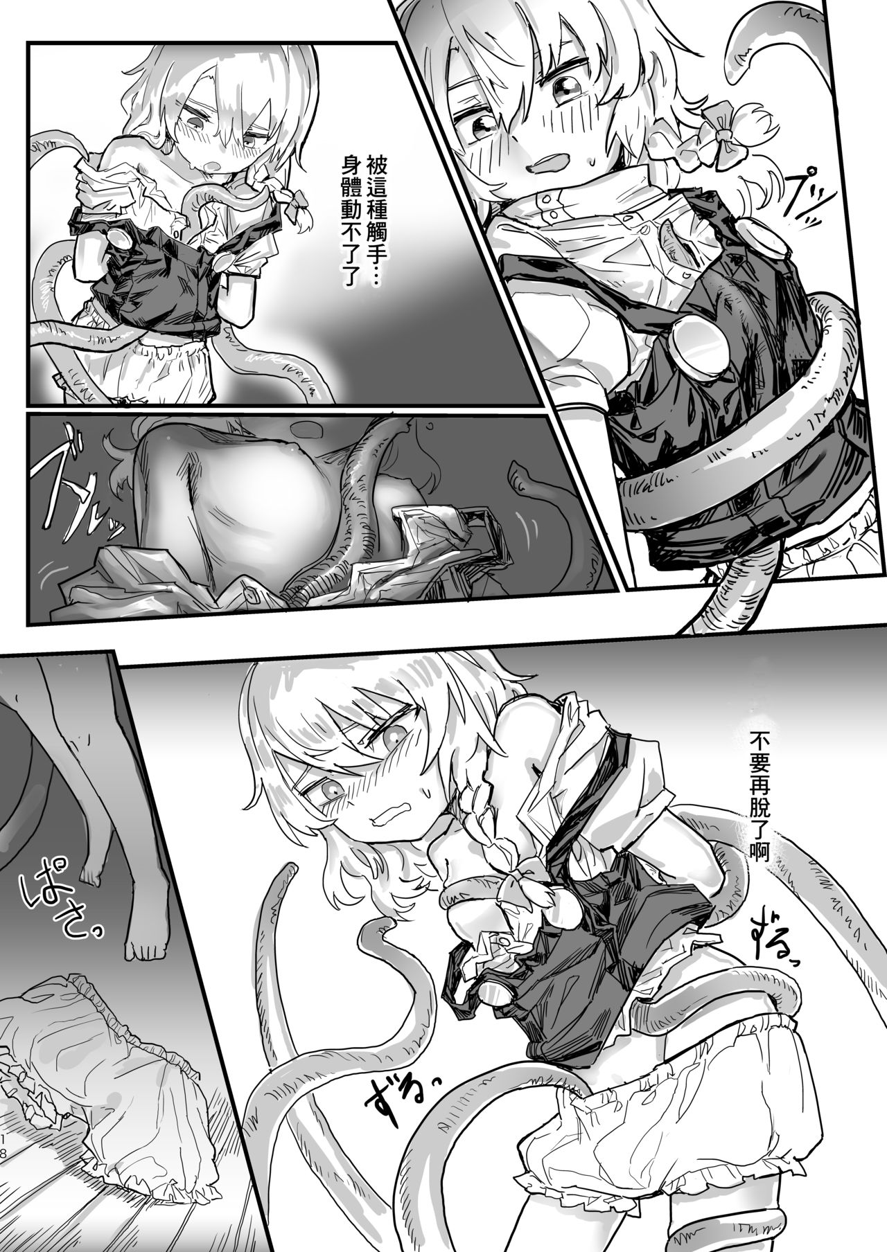 (例大祭16) (同人誌) [歯昆布北前船] 魔理沙が帽子に食べられて (東方) (エロ) [Chinese] [零食汉化组] 이미지 번호 20