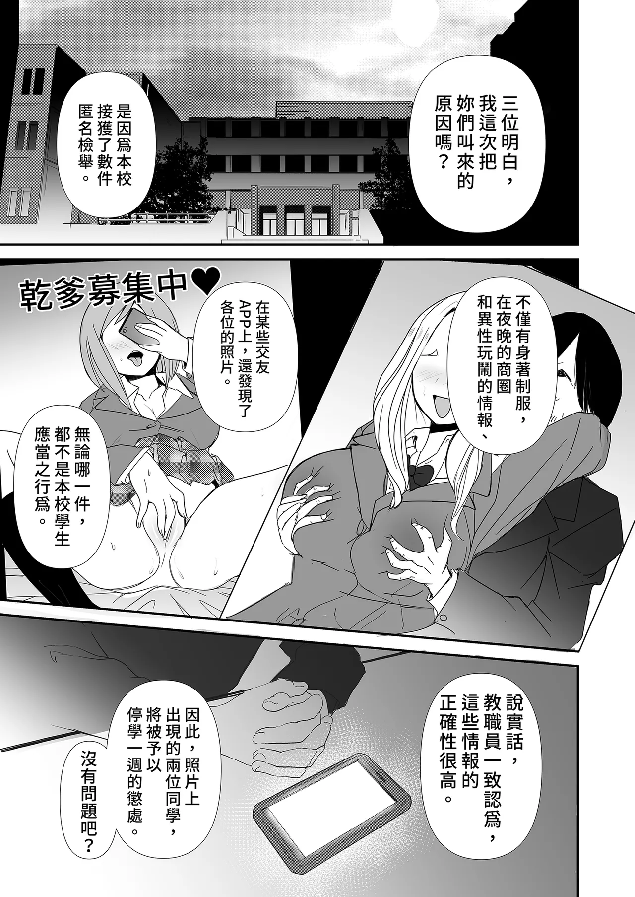 [赤木荘 (赤木クロ)] 放課後、用務員室で〜現役●Kと放課後秘密のハメ撮りえっち〜｜放學後在辦公室～和現役●K放學後的祕密拍攝～ [Chinese] [Digital] Bildnummer 5