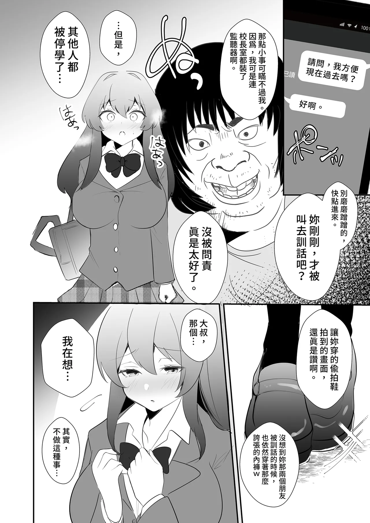 [赤木荘 (赤木クロ)] 放課後、用務員室で〜現役●Kと放課後秘密のハメ撮りえっち〜｜放學後在辦公室～和現役●K放學後的祕密拍攝～ [Chinese] [Digital] Bildnummer 8