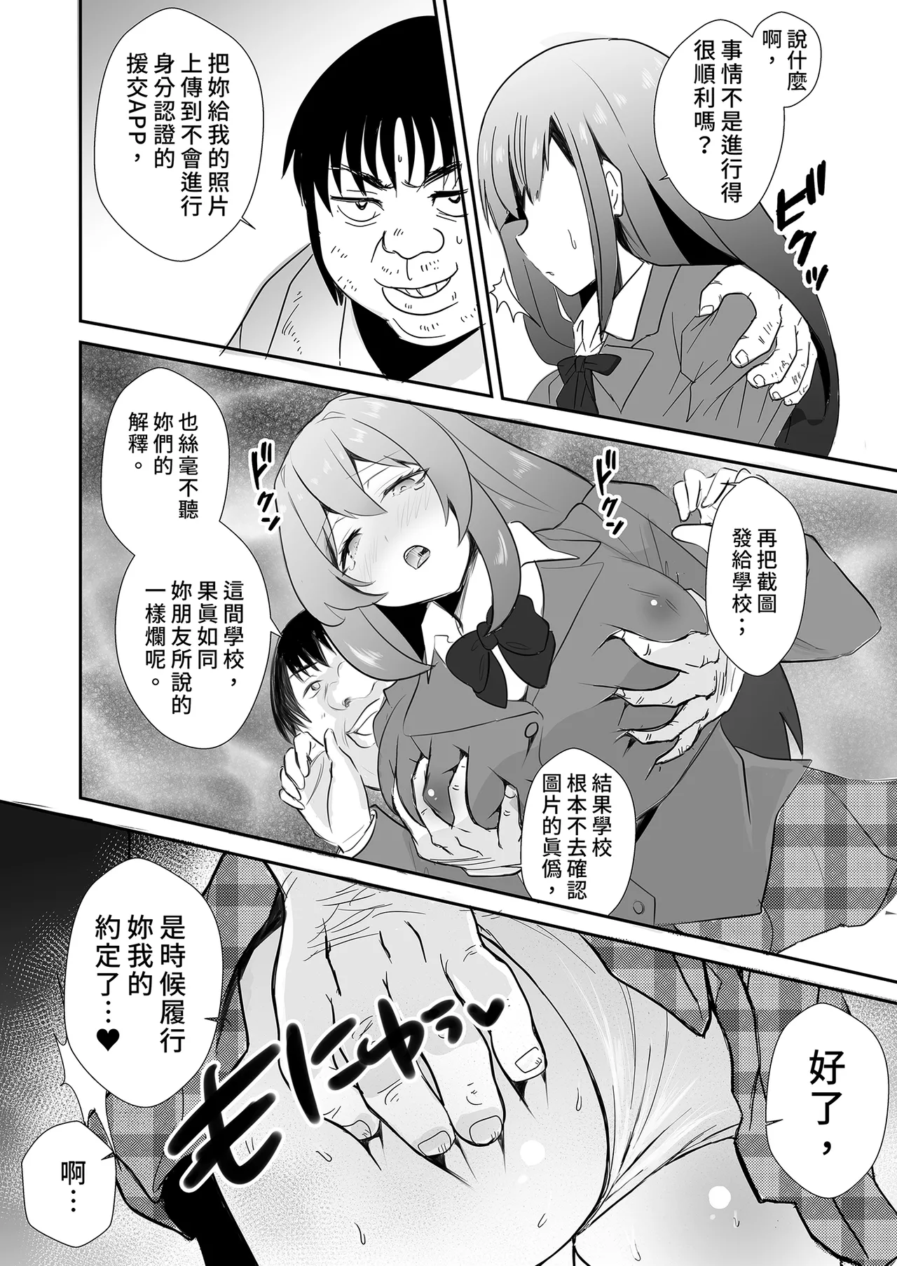 [赤木荘 (赤木クロ)] 放課後、用務員室で〜現役●Kと放課後秘密のハメ撮りえっち〜｜放學後在辦公室～和現役●K放學後的祕密拍攝～ [Chinese] [Digital] Bildnummer 9