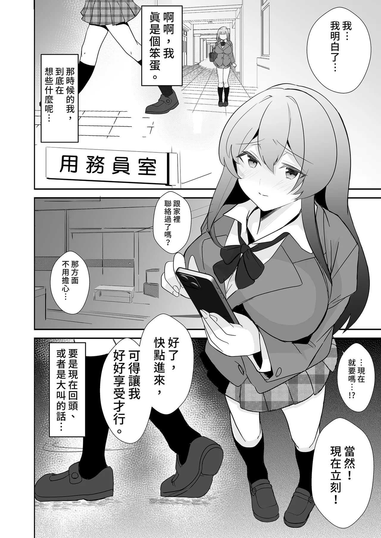 [赤木荘 (赤木クロ)] 放課後、用務員室で〜現役●Kと放課後秘密のハメ撮りえっち〜｜放學後在辦公室～和現役●K放學後的祕密拍攝～ [Chinese] [Digital] Bildnummer 10