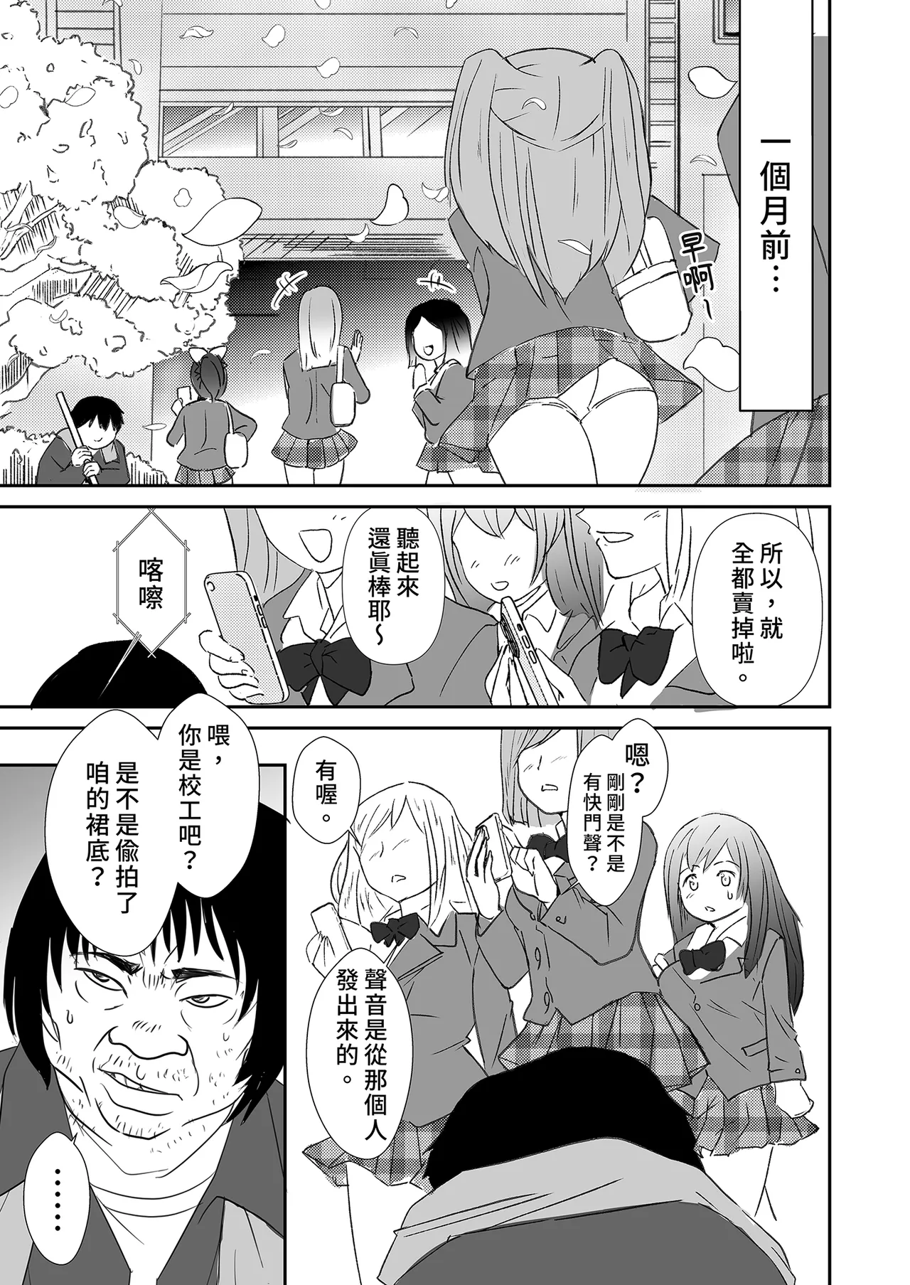 [赤木荘 (赤木クロ)] 放課後、用務員室で〜現役●Kと放課後秘密のハメ撮りえっち〜｜放學後在辦公室～和現役●K放學後的祕密拍攝～ [Chinese] [Digital] Bildnummer 15