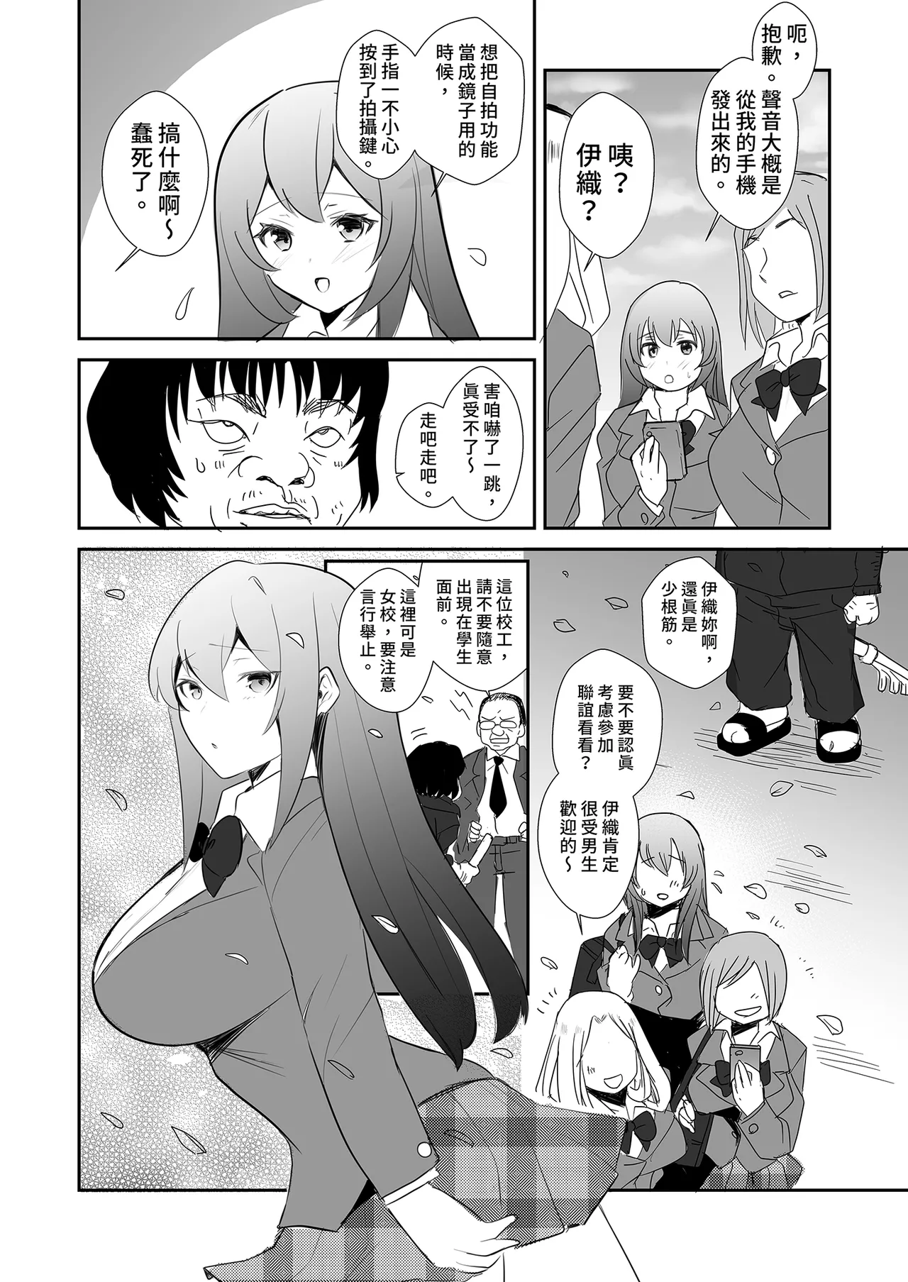 [赤木荘 (赤木クロ)] 放課後、用務員室で〜現役●Kと放課後秘密のハメ撮りえっち〜｜放學後在辦公室～和現役●K放學後的祕密拍攝～ [Chinese] [Digital] Bildnummer 16