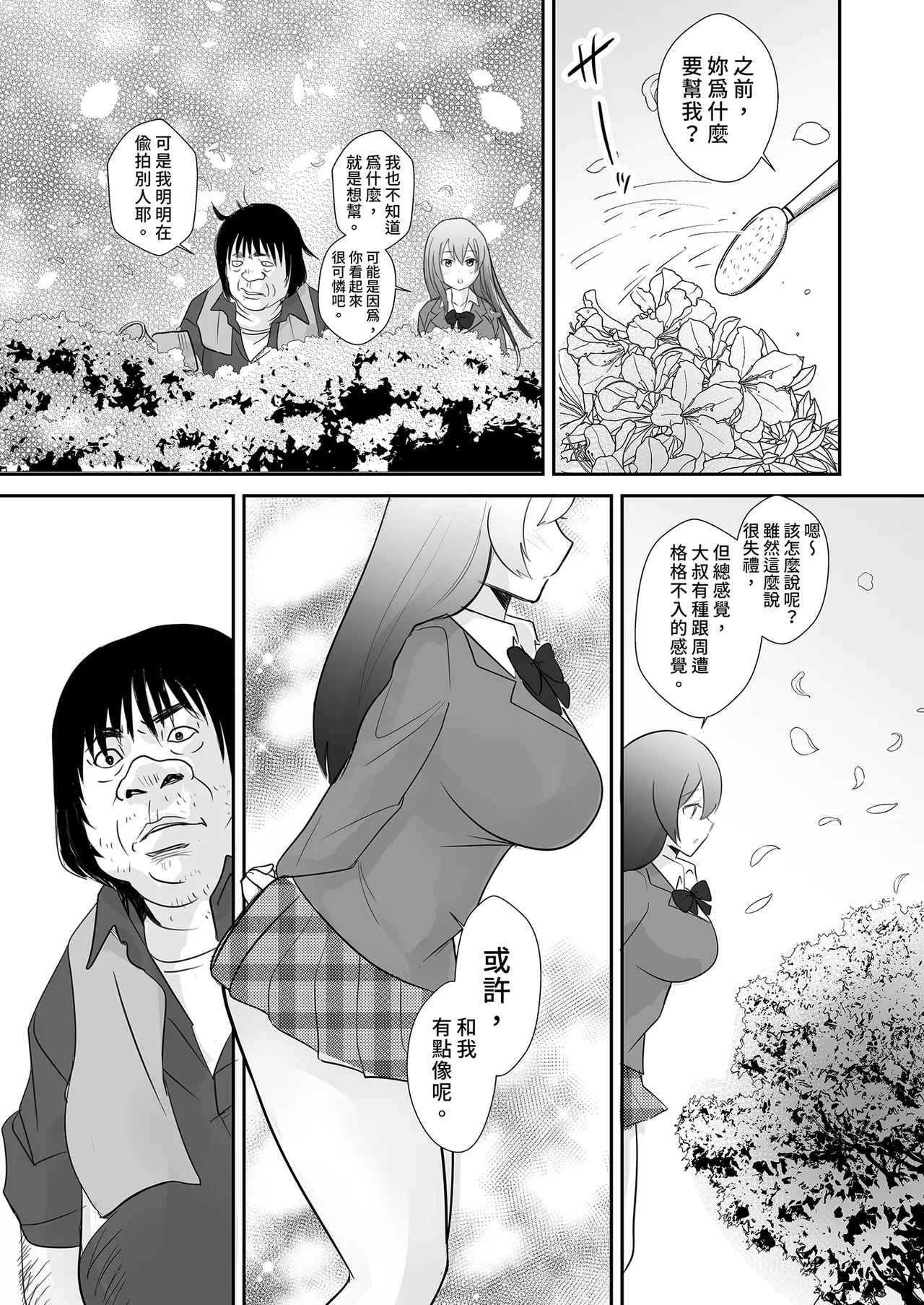 [赤木荘 (赤木クロ)] 放課後、用務員室で〜現役●Kと放課後秘密のハメ撮りえっち〜｜放學後在辦公室～和現役●K放學後的祕密拍攝～ [Chinese] [Digital] Bildnummer 23