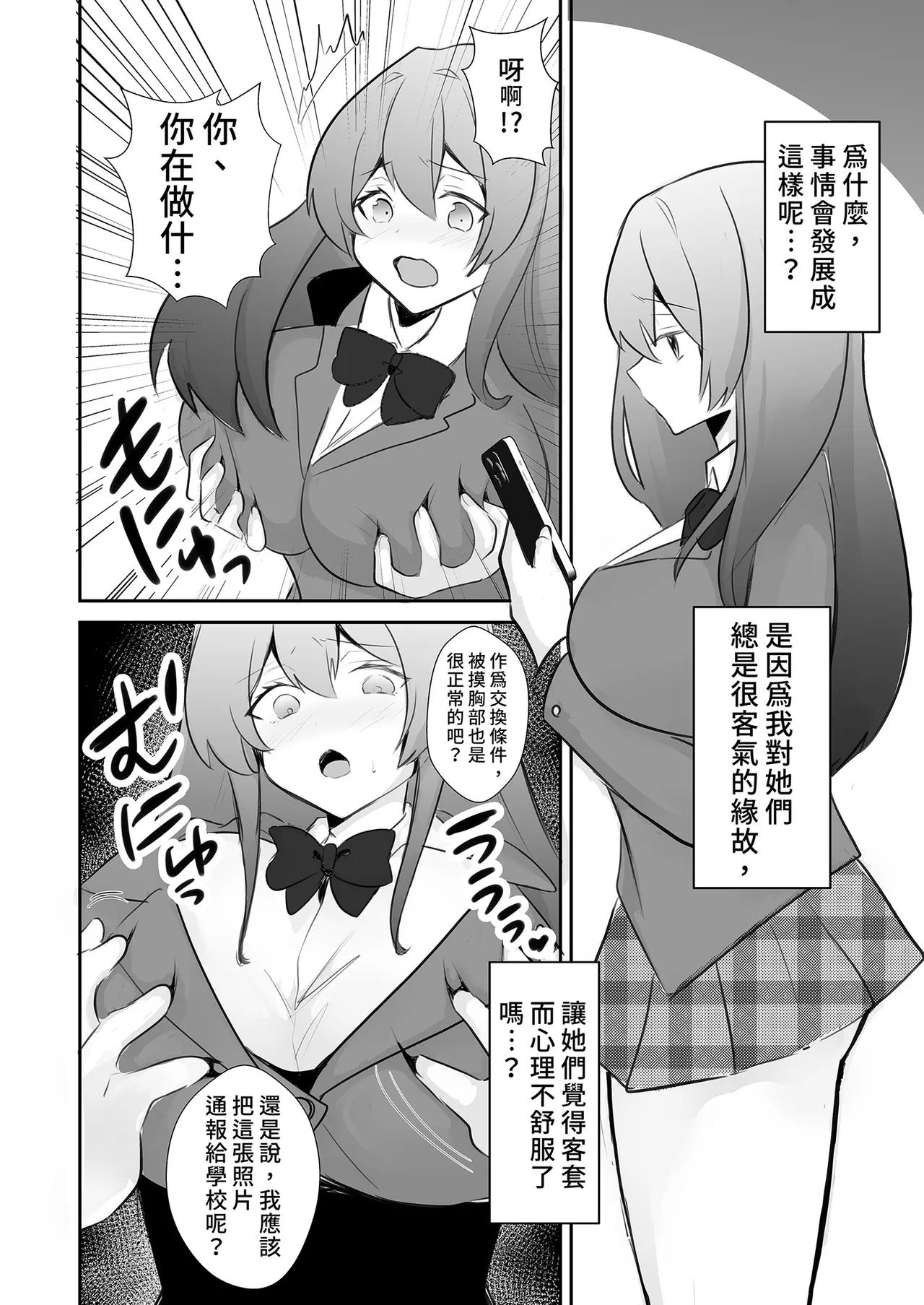 [赤木荘 (赤木クロ)] 放課後、用務員室で〜現役●Kと放課後秘密のハメ撮りえっち〜｜放學後在辦公室～和現役●K放學後的祕密拍攝～ [Chinese] [Digital] Bildnummer 28