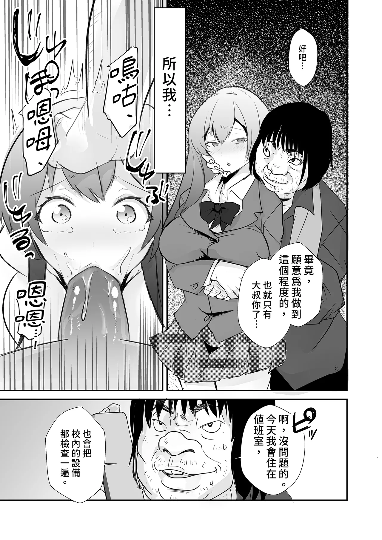 [赤木荘 (赤木クロ)] 放課後、用務員室で〜現役●Kと放課後秘密のハメ撮りえっち〜｜放學後在辦公室～和現役●K放學後的祕密拍攝～ [Chinese] [Digital] Bildnummer 29