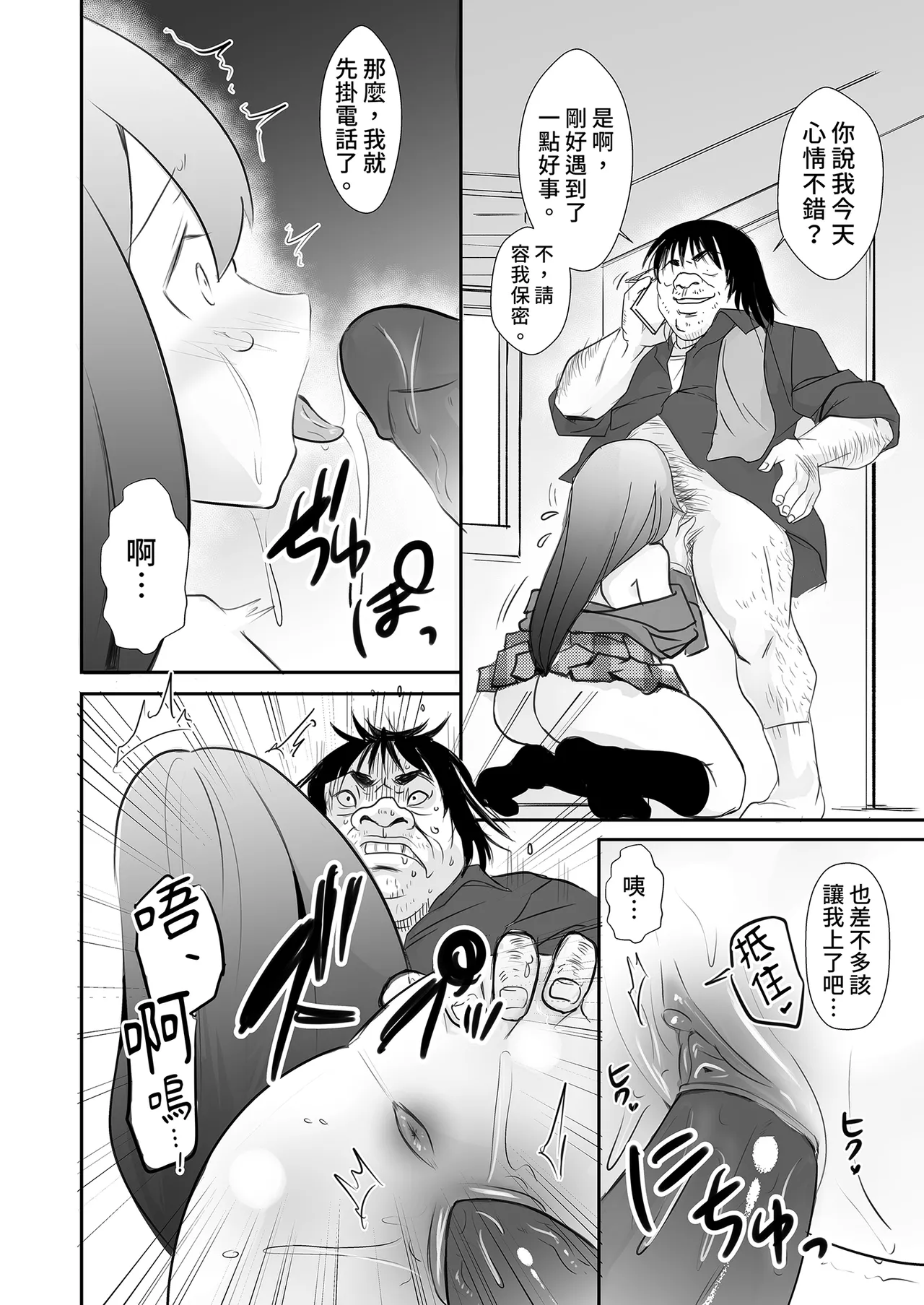 [赤木荘 (赤木クロ)] 放課後、用務員室で〜現役●Kと放課後秘密のハメ撮りえっち〜｜放學後在辦公室～和現役●K放學後的祕密拍攝～ [Chinese] [Digital] Bildnummer 30