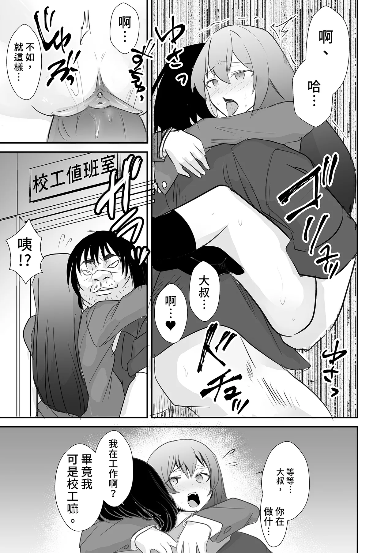 [赤木荘 (赤木クロ)] 放課後、用務員室で〜現役●Kと放課後秘密のハメ撮りえっち〜｜放學後在辦公室～和現役●K放學後的祕密拍攝～ [Chinese] [Digital] Bildnummer 31