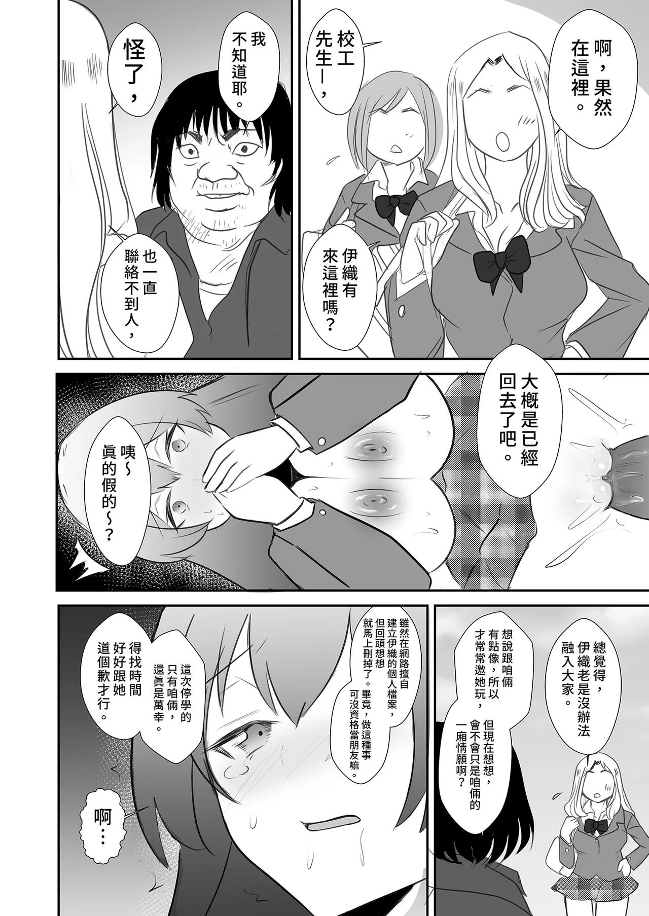 [赤木荘 (赤木クロ)] 放課後、用務員室で〜現役●Kと放課後秘密のハメ撮りえっち〜｜放學後在辦公室～和現役●K放學後的祕密拍攝～ [Chinese] [Digital] Bildnummer 34