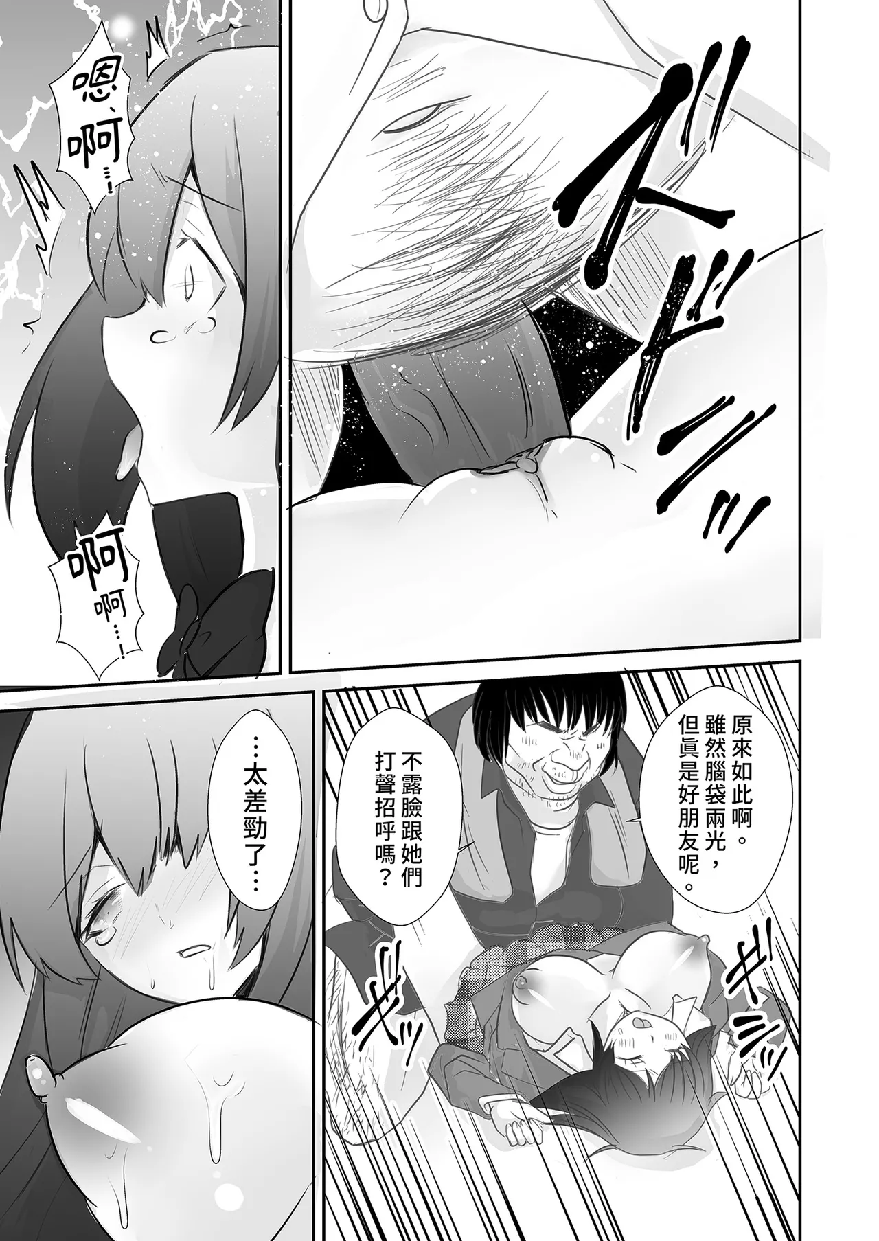 [赤木荘 (赤木クロ)] 放課後、用務員室で〜現役●Kと放課後秘密のハメ撮りえっち〜｜放學後在辦公室～和現役●K放學後的祕密拍攝～ [Chinese] [Digital] Bildnummer 35