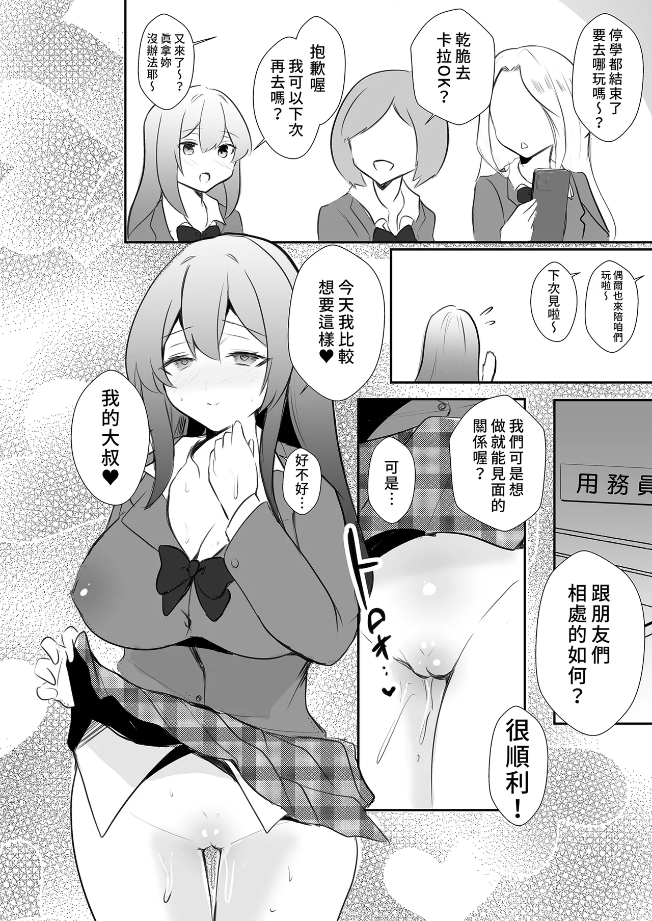 [赤木荘 (赤木クロ)] 放課後、用務員室で〜現役●Kと放課後秘密のハメ撮りえっち〜｜放學後在辦公室～和現役●K放學後的祕密拍攝～ [Chinese] [Digital] Bildnummer 40