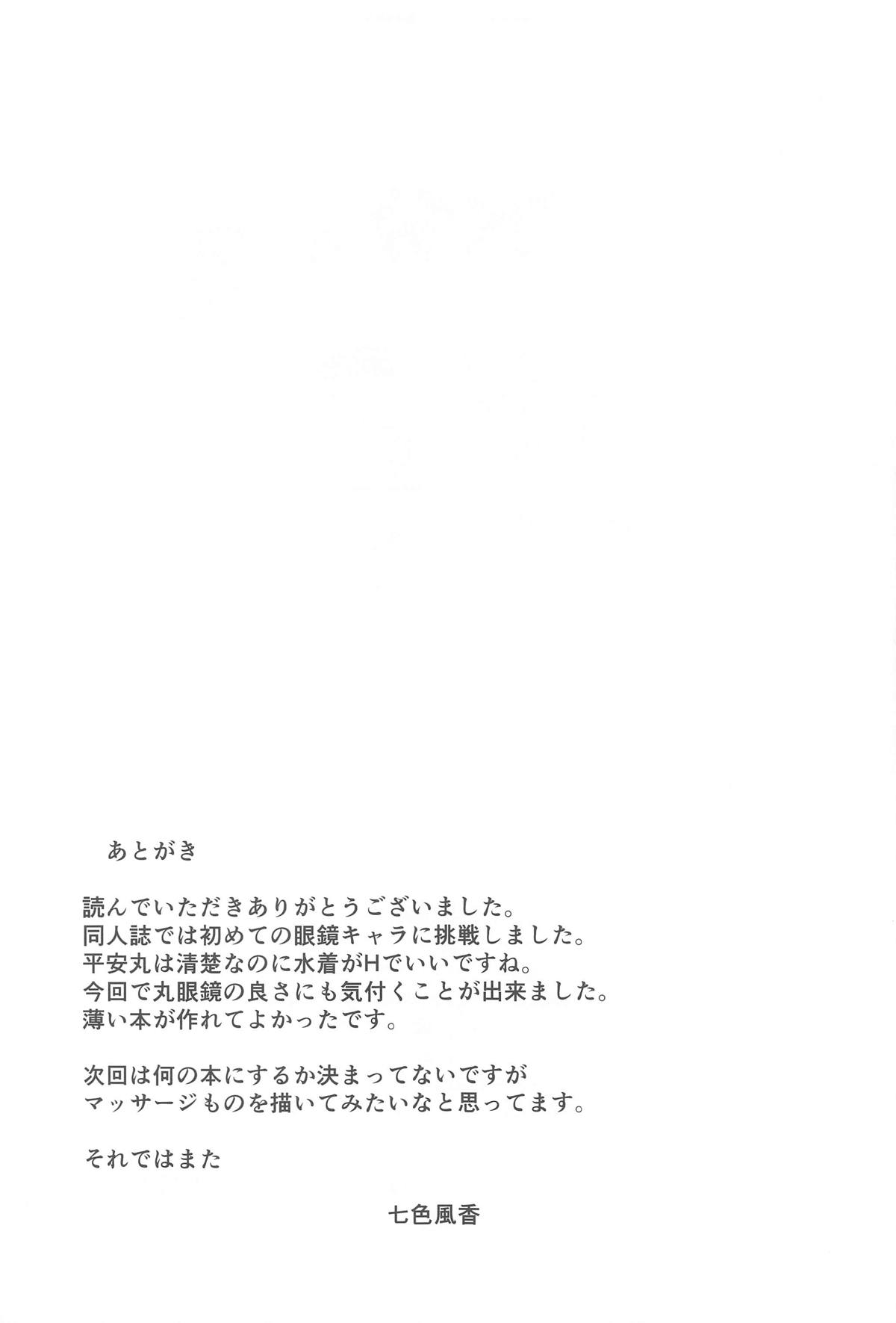 (C104) [Nanairo no Neribukuro (Nanashiki Fuka)] Heian Maru no Suibun Hokyuu | L' Idratazione di Heian Maru (Kantai Collection -KanColle-) [Italian] numero di immagine  21