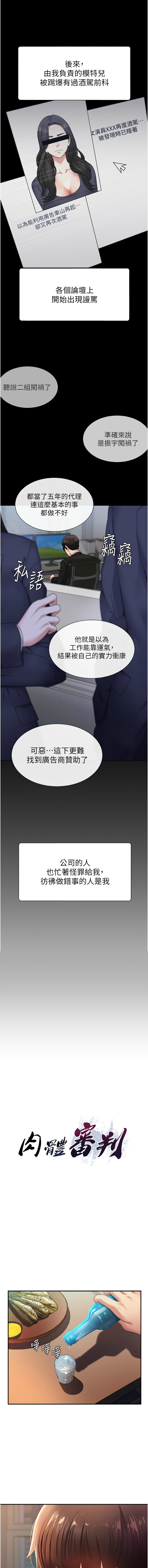 [夕君 & 赵云 | 趙雲]  肉体审判 | 肉體審判 1-7 [Chinese] [Ongoing] 5eme image